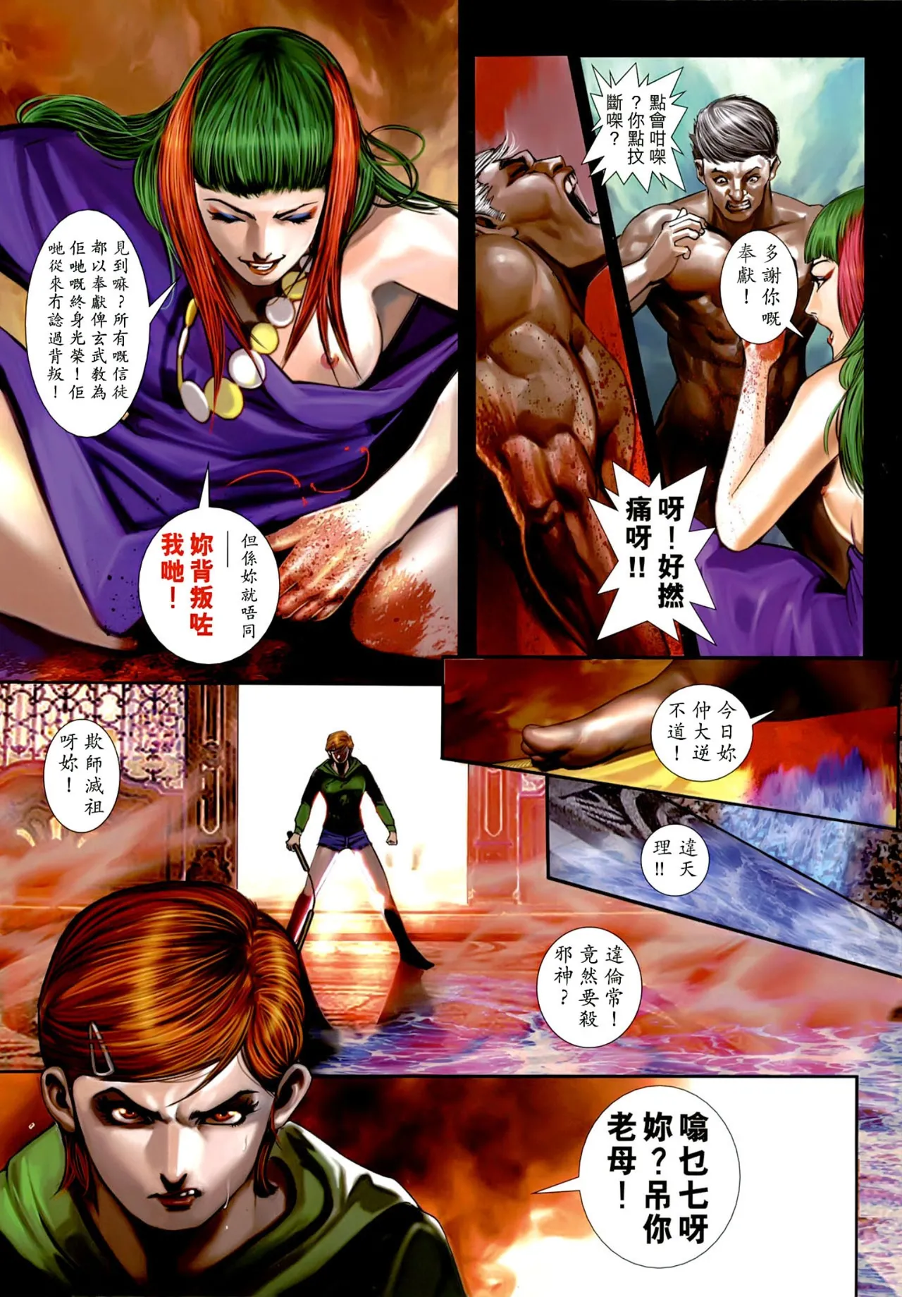 女紅棍 01-17(完) – पृष्ठ 22