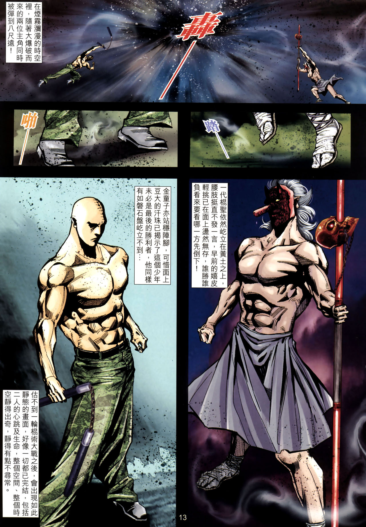 女紅棍 01-17(完) – पृष्ठ 220