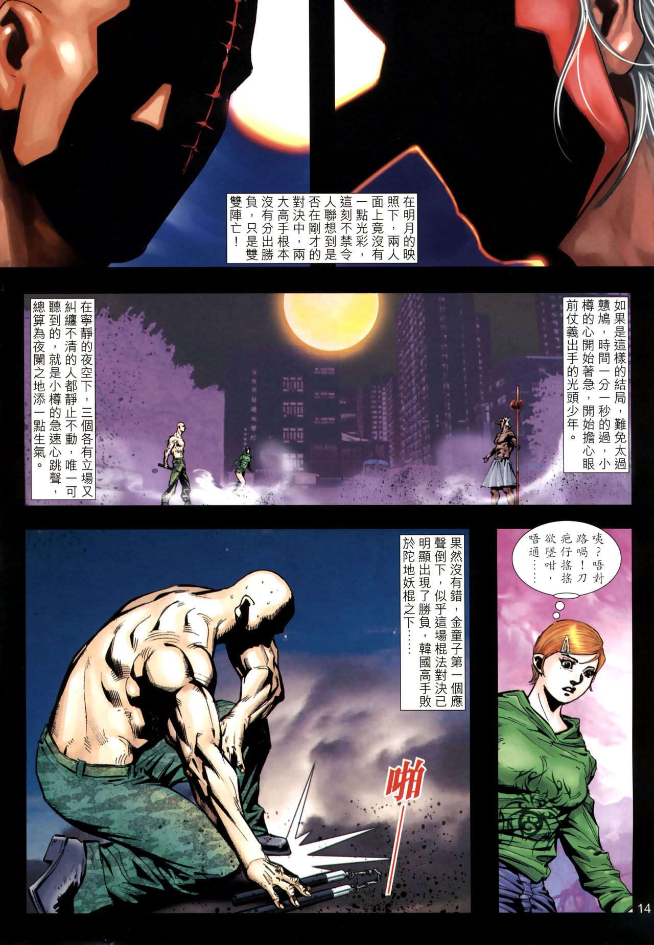 女紅棍 01-17(完) – पृष्ठ 221