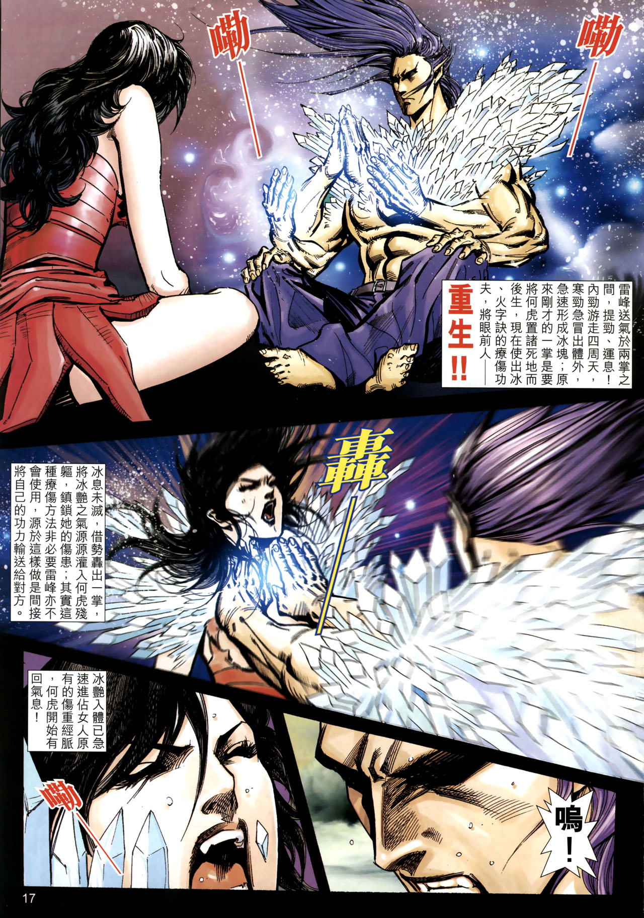 女紅棍 01-17(完) – पृष्ठ 224