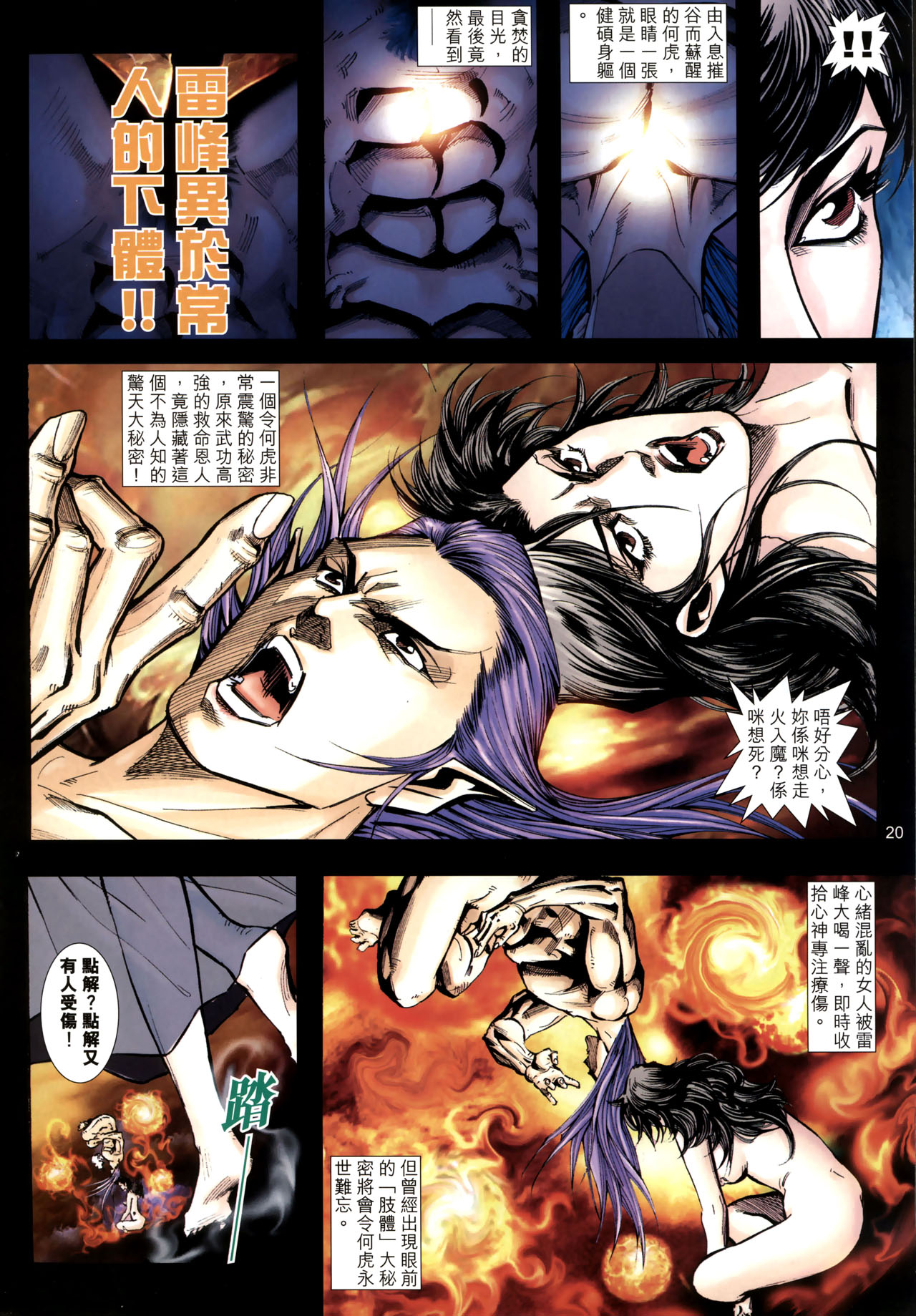 女紅棍 01-17(完) – पृष्ठ 227