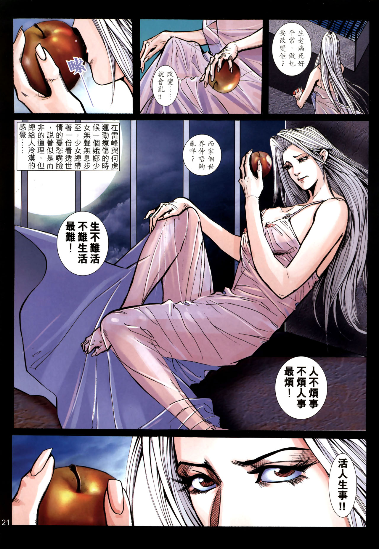 女紅棍 01-17(完) – पृष्ठ 228