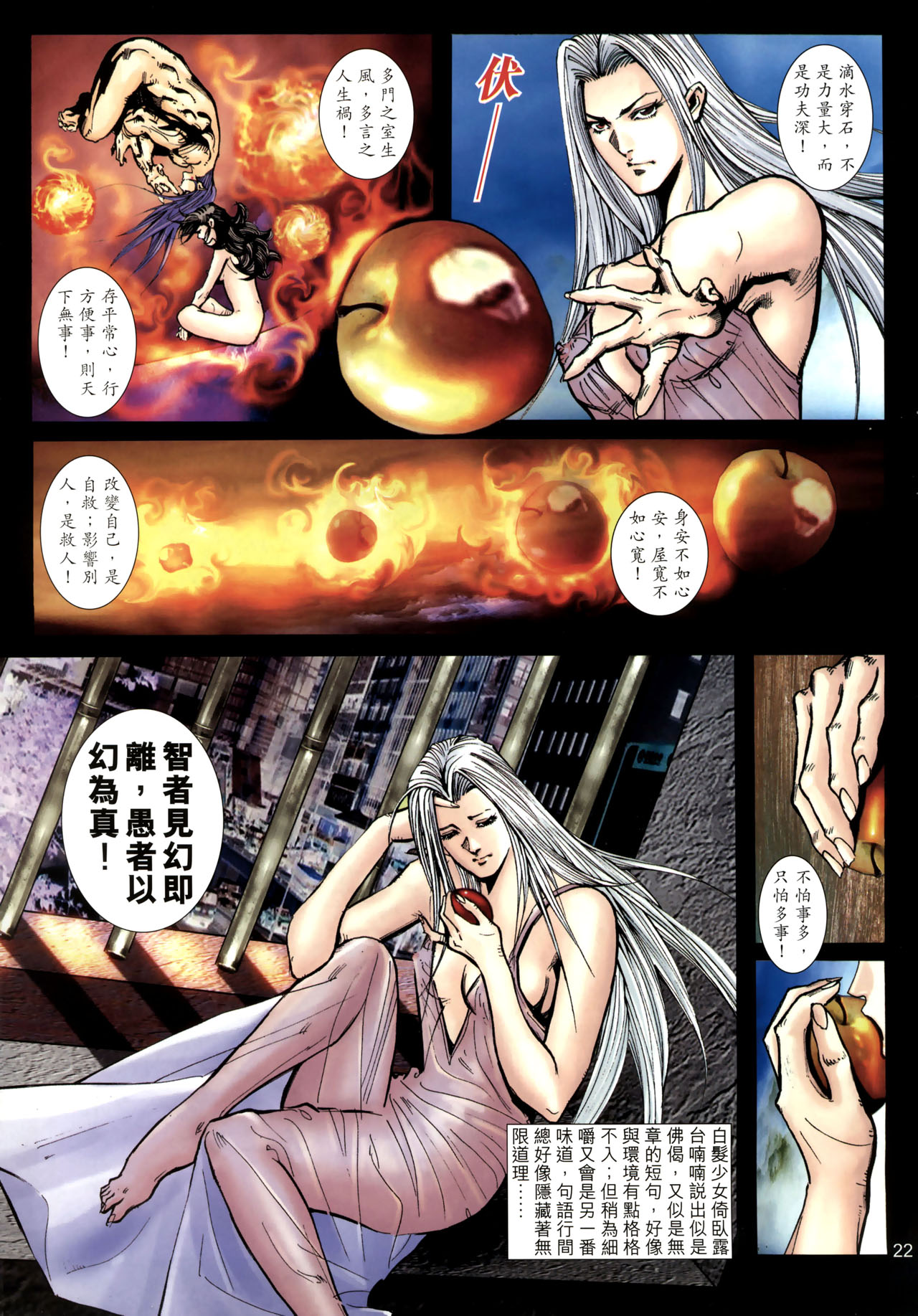 女紅棍 01-17(完) – पृष्ठ 229
