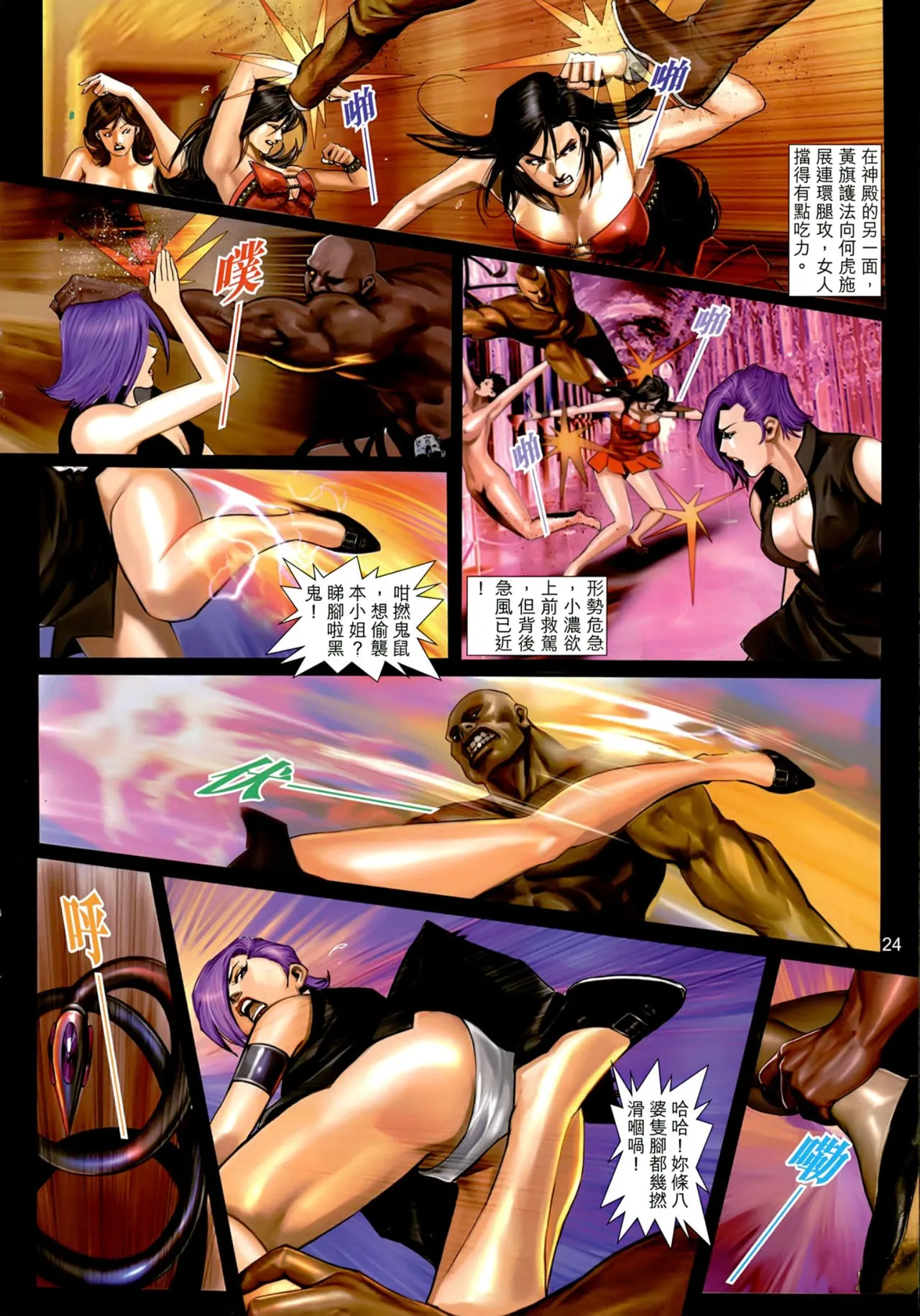 女紅棍 01-17(完) – पृष्ठ 23