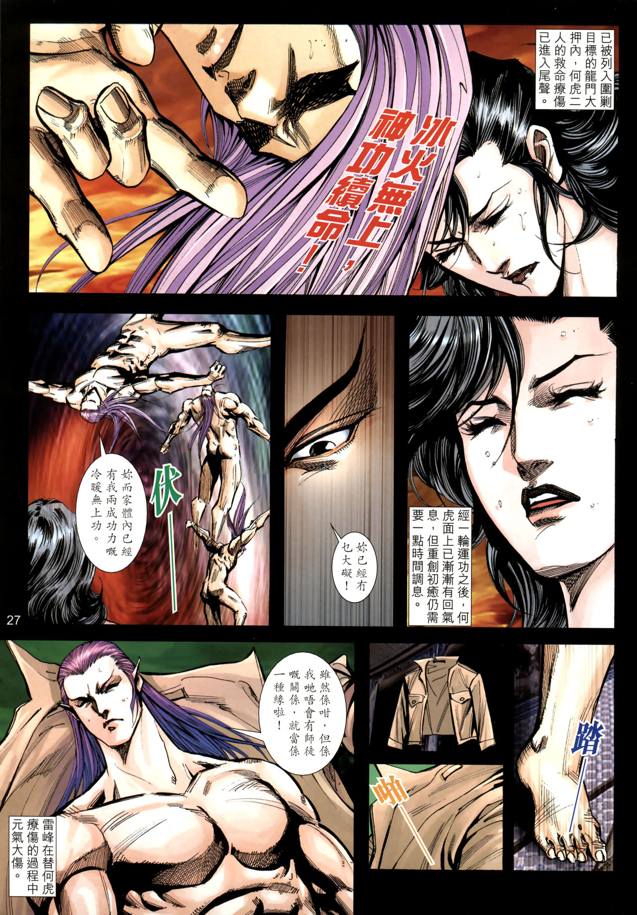 女紅棍 01-17(完) – पृष्ठ 234