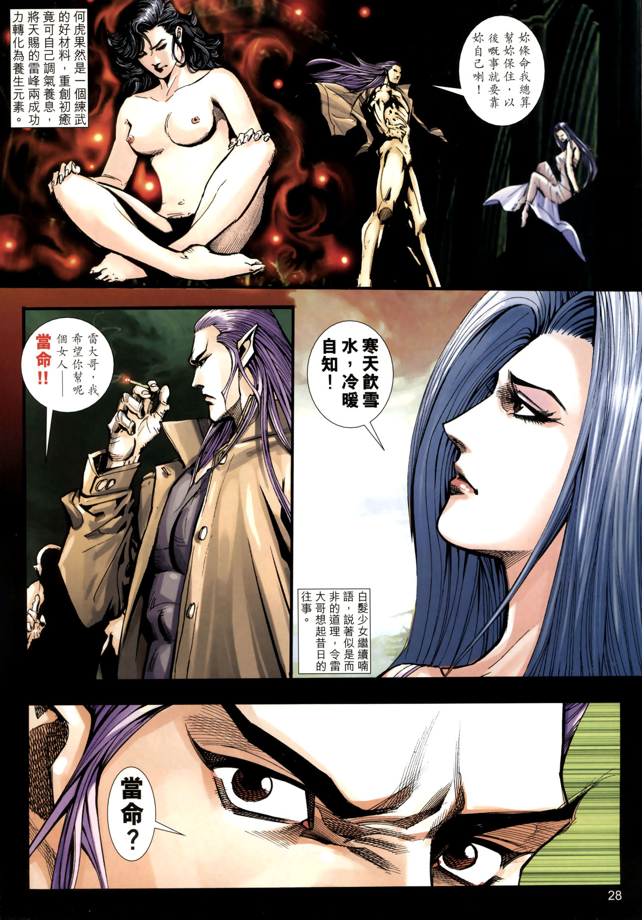 女紅棍 01-17(完) – पृष्ठ 235