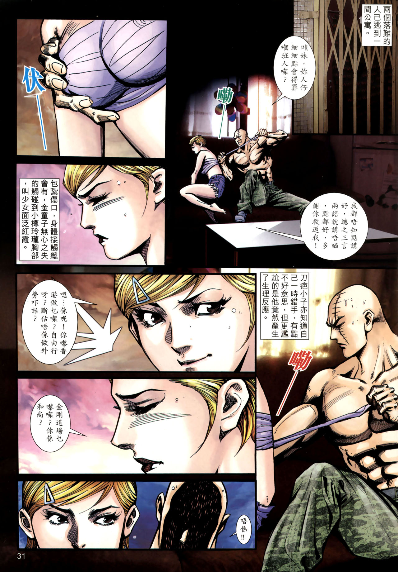 女紅棍 01-17(完) – पृष्ठ 238