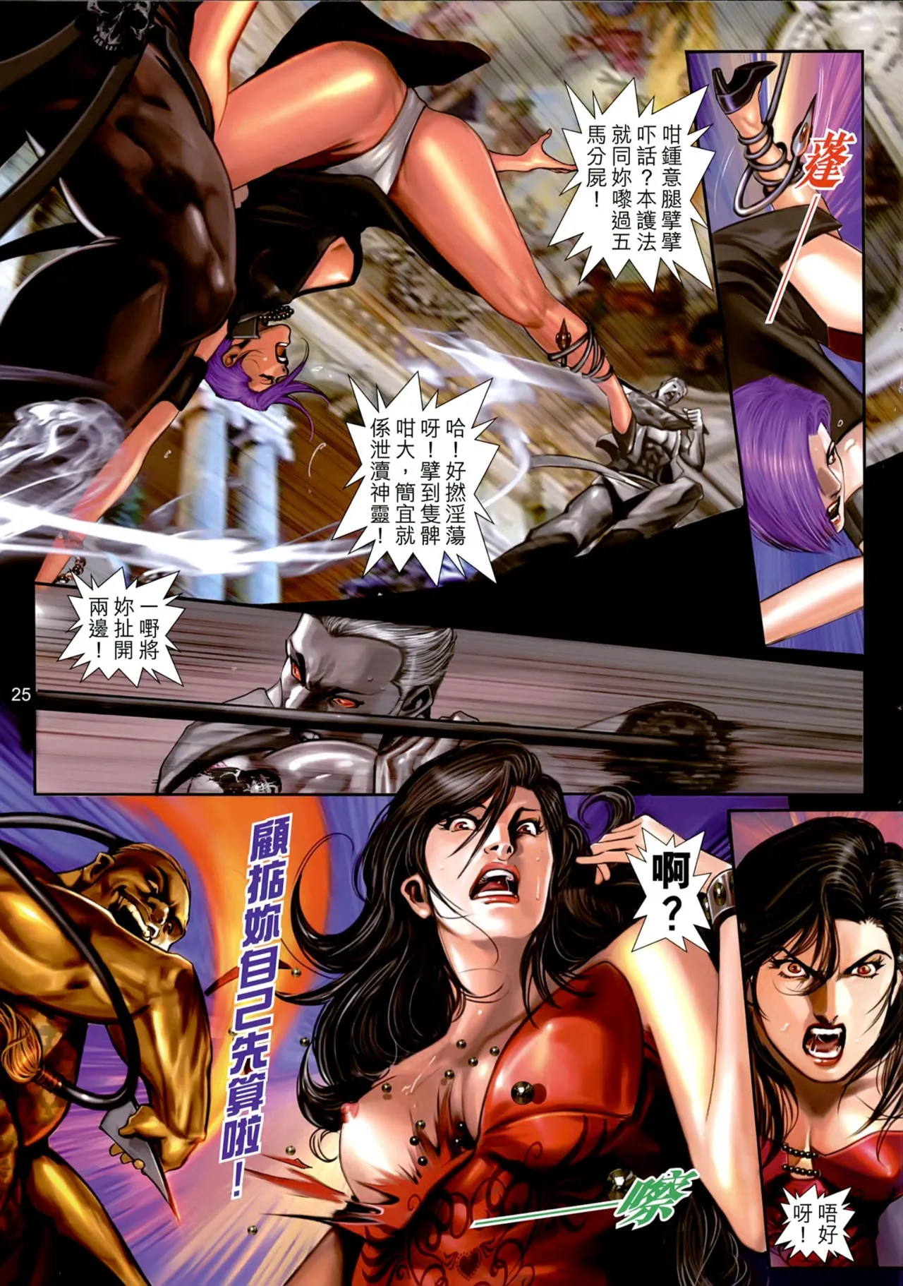 女紅棍 01-17(完) – पृष्ठ 24