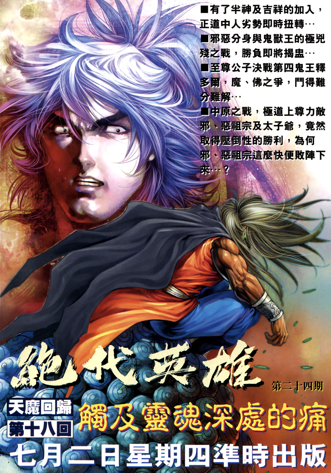 女紅棍 01-17(完) – पृष्ठ 241