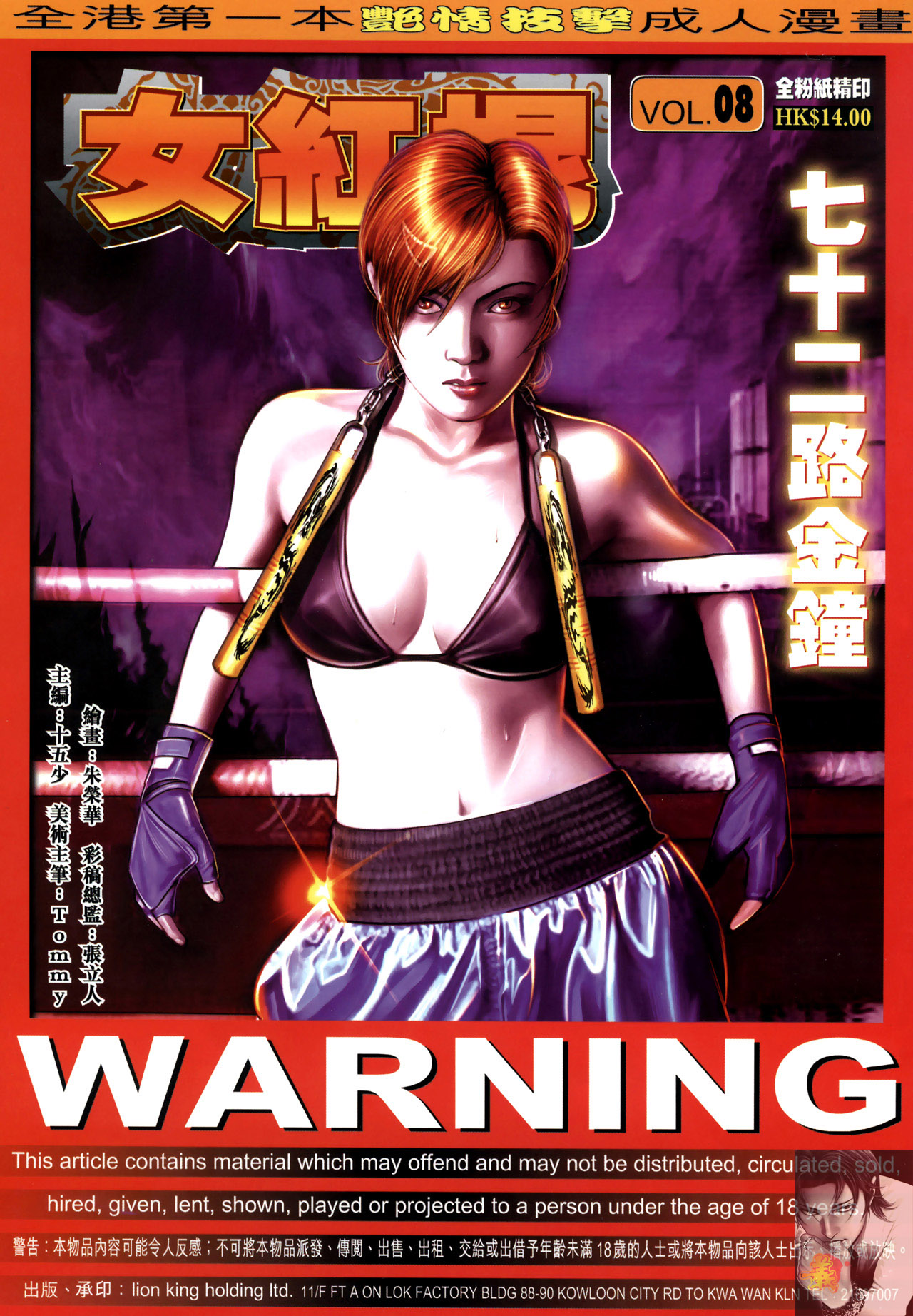 女紅棍 01-17(完) – पृष्ठ 244