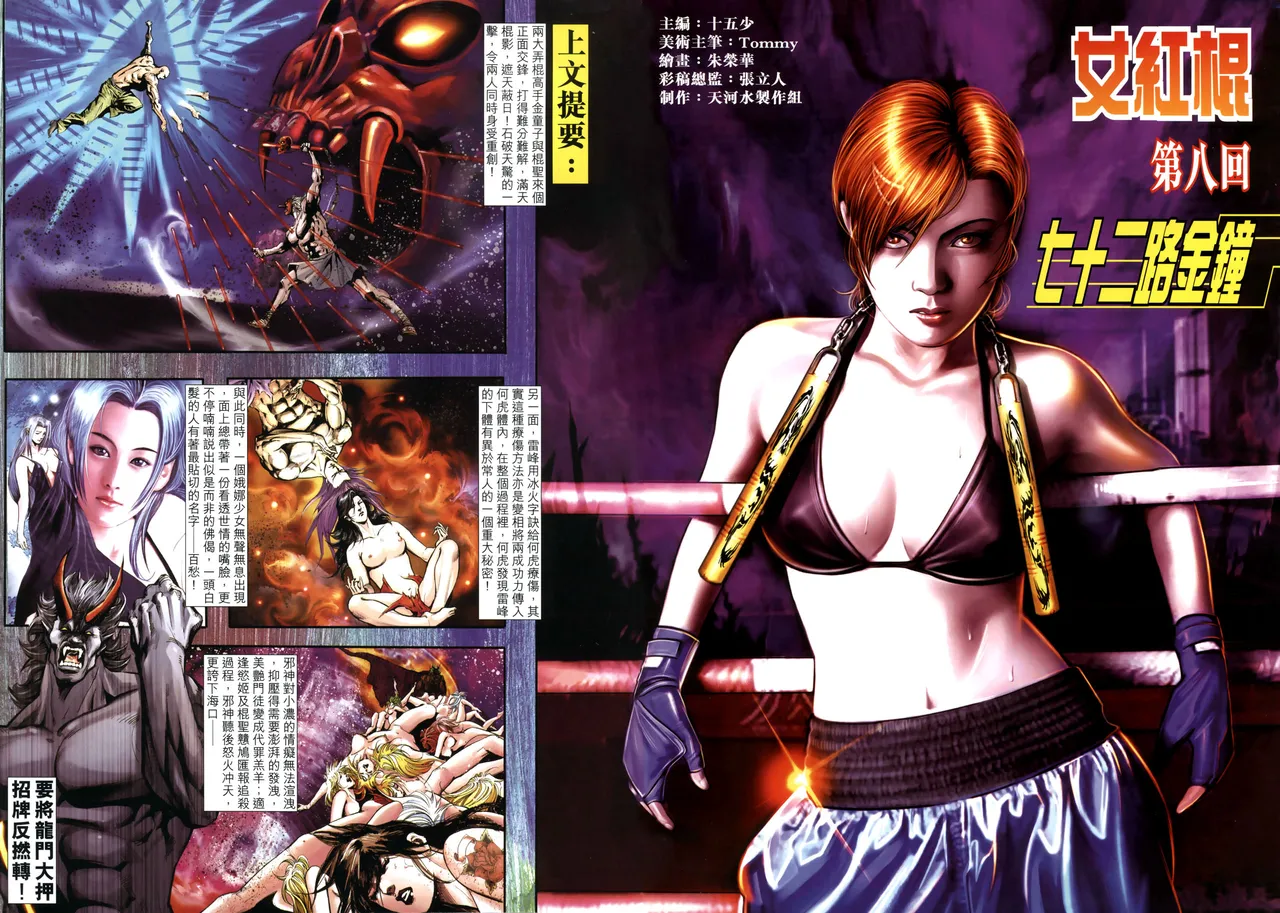 女紅棍 01-17(完) – पृष्ठ 245