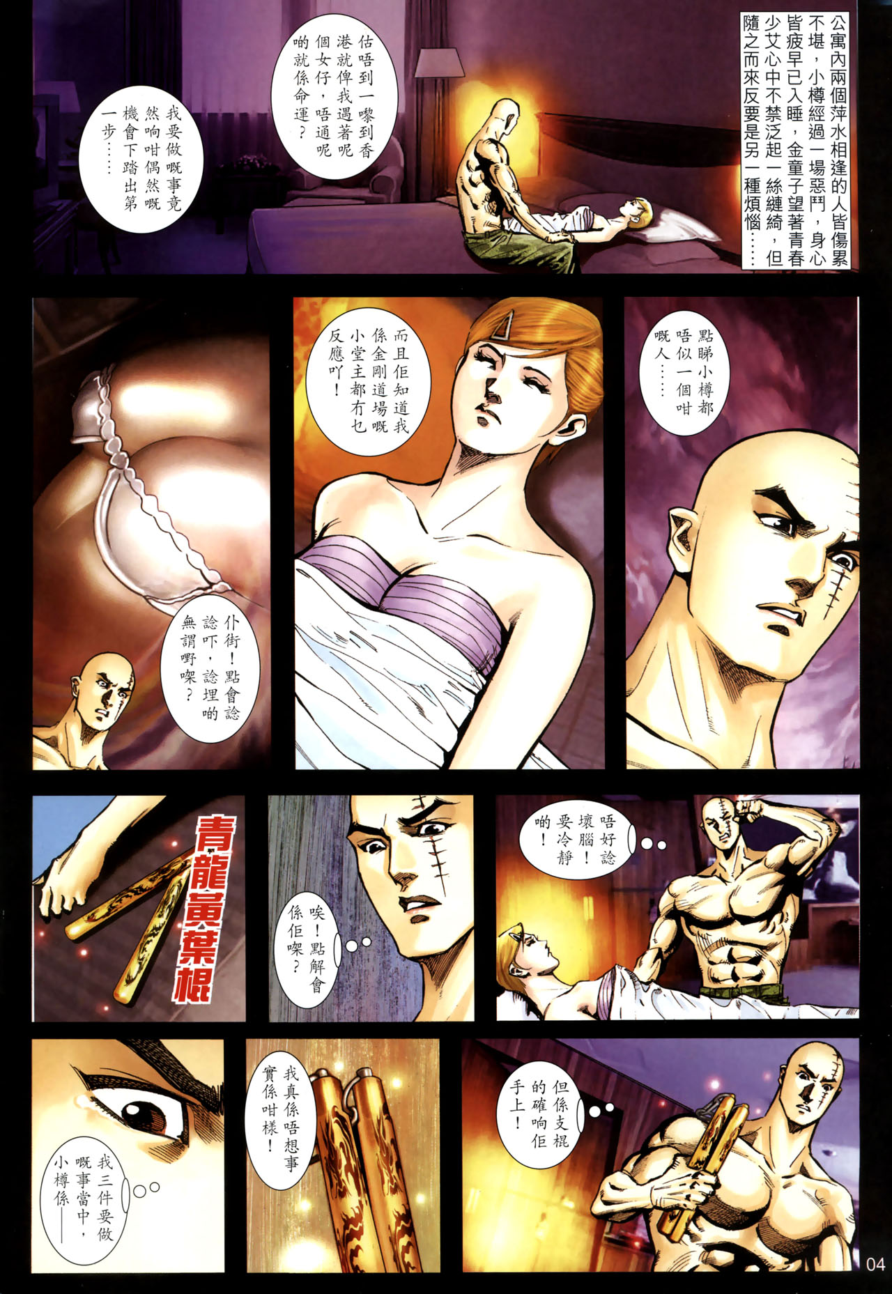 女紅棍 01-17(完) – पृष्ठ 246
