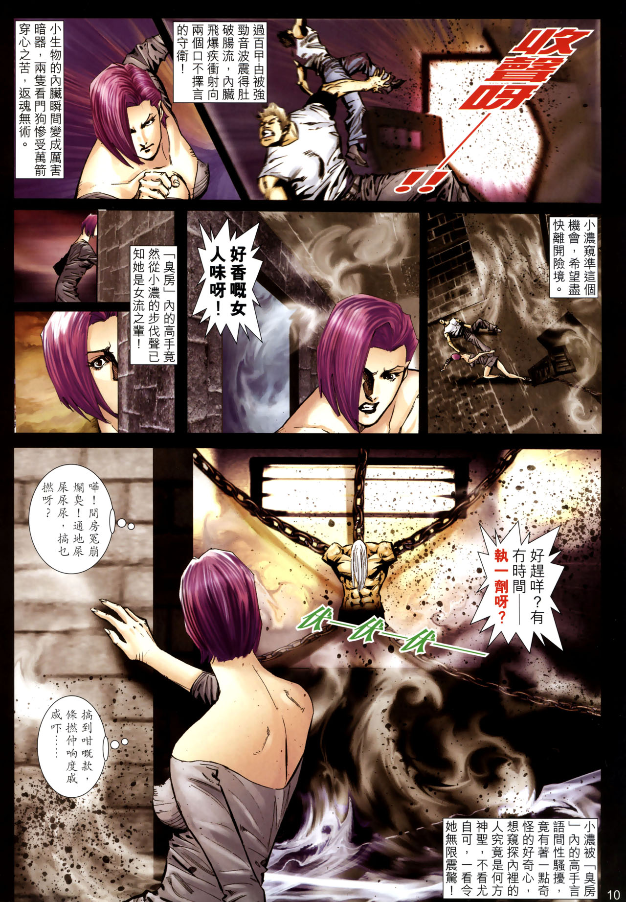 女紅棍 01-17(完) – पृष्ठ 252