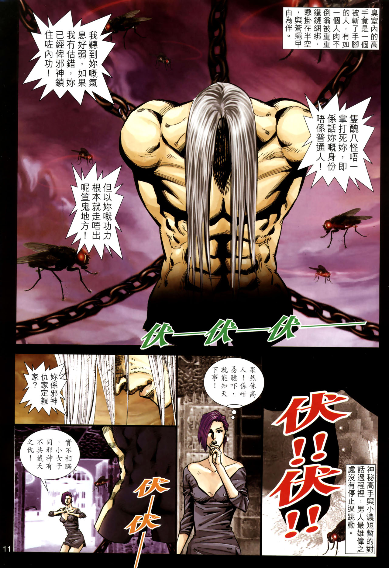 女紅棍 01-17(完) – पृष्ठ 253
