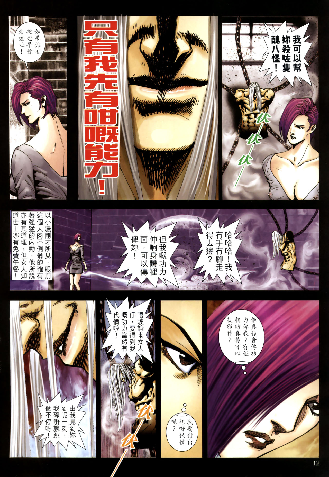 女紅棍 01-17(完) – पृष्ठ 254