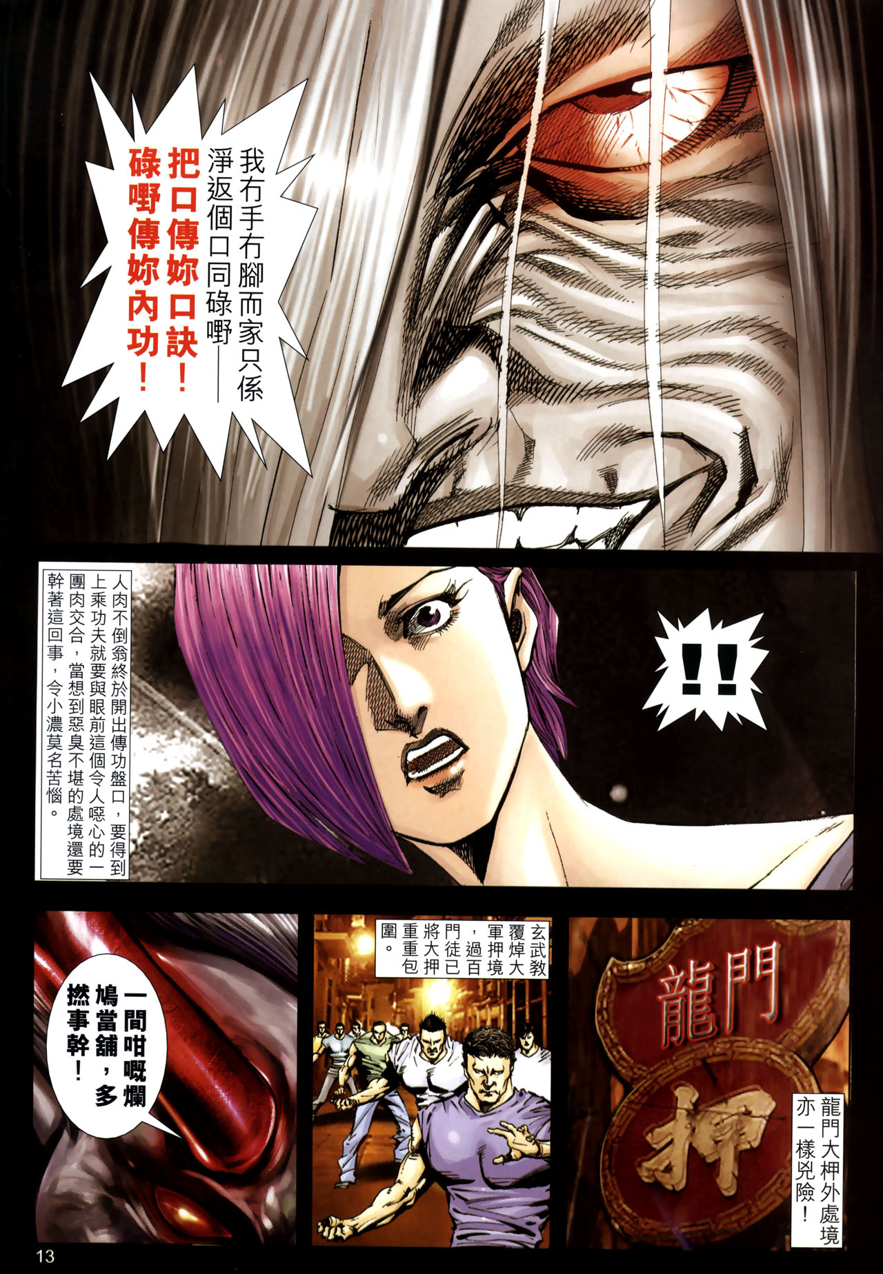 女紅棍 01-17(完) – पृष्ठ 255