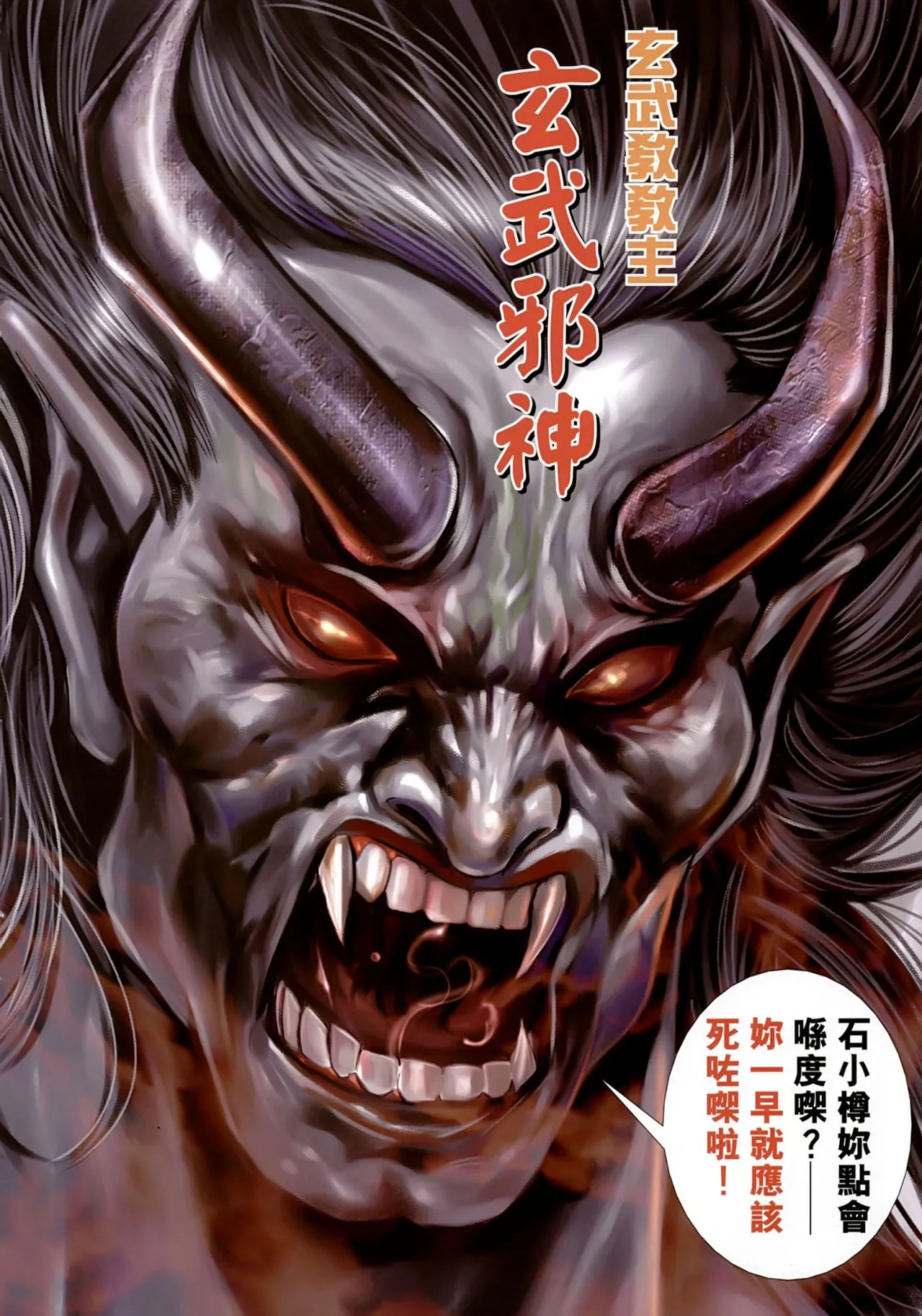 女紅棍 01-17(完) – पृष्ठ 27