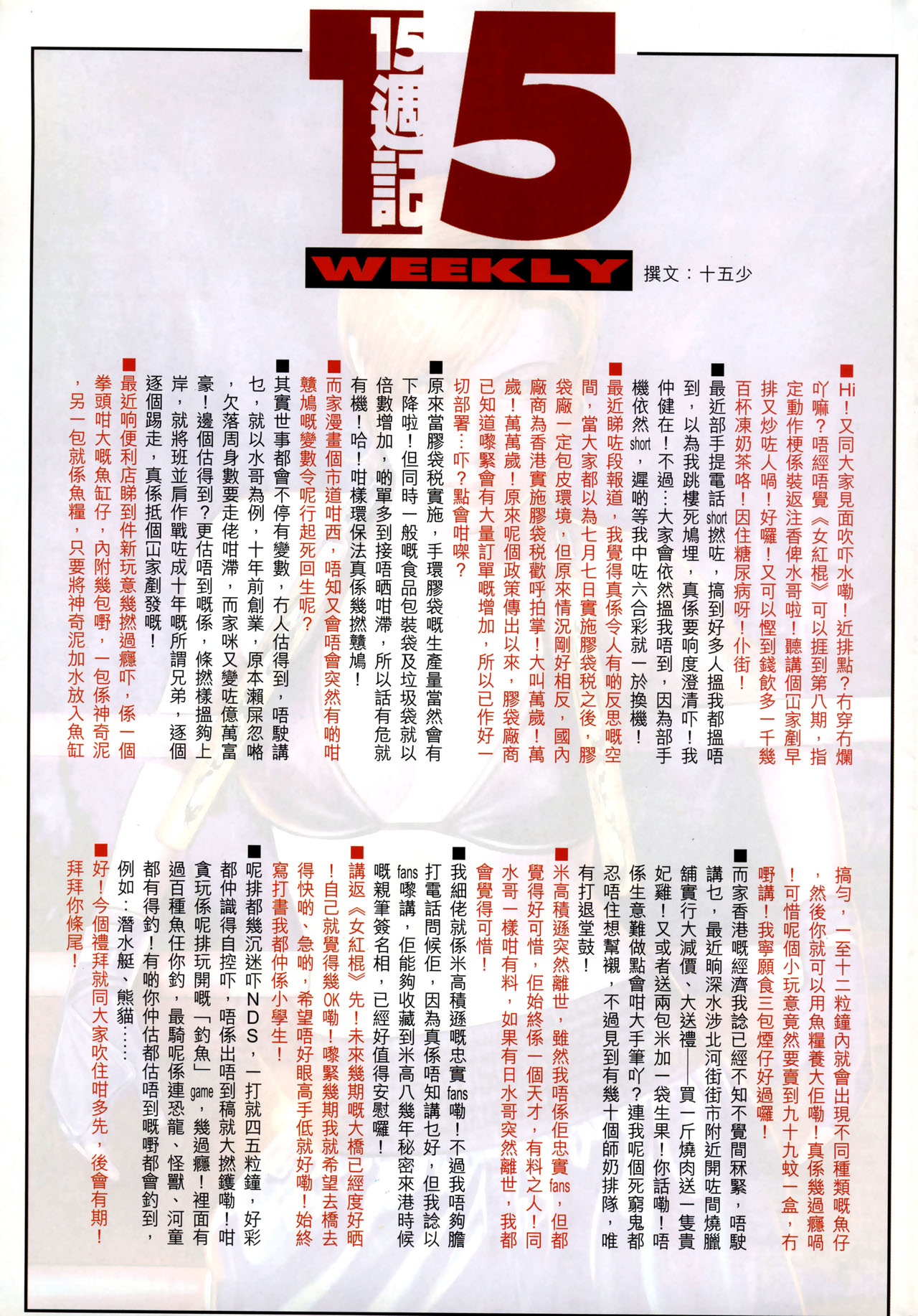 女紅棍 01-17(完) – पृष्ठ 275