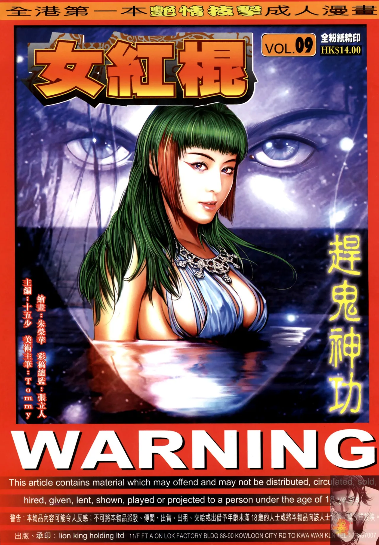 女紅棍 01-17(完) – पृष्ठ 279