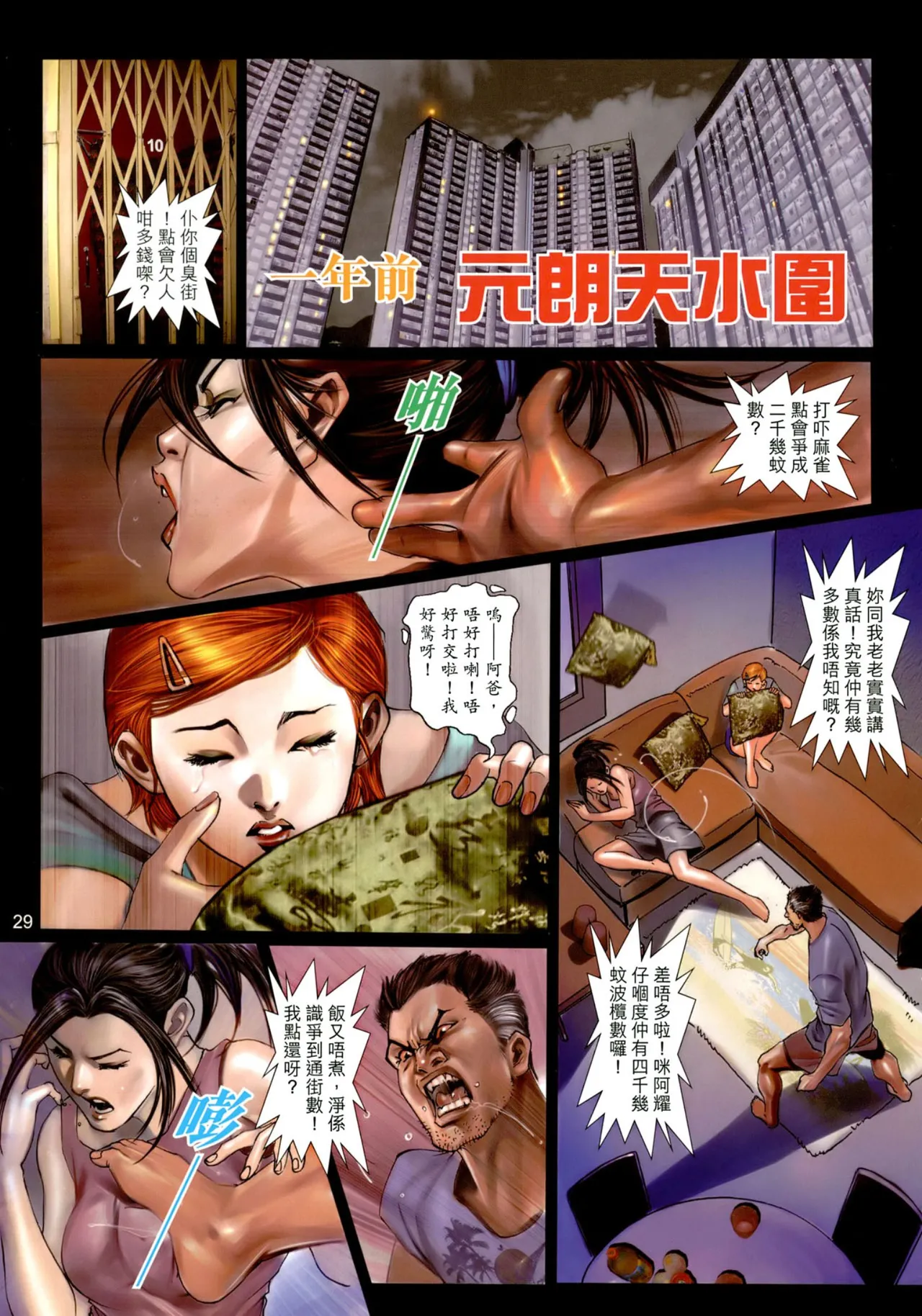 女紅棍 01-17(完) – पृष्ठ 28