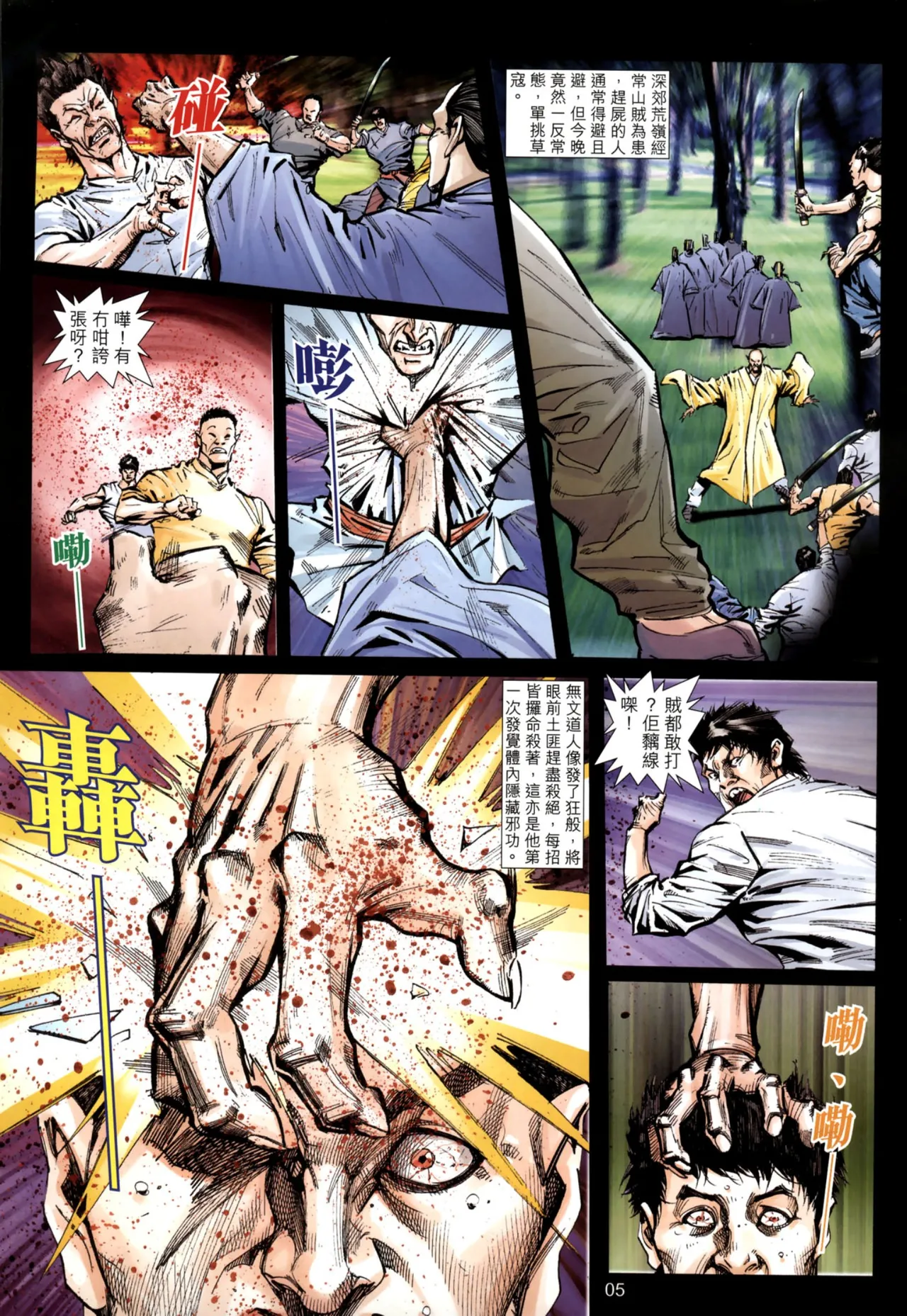 女紅棍 01-17(完) – पृष्ठ 283