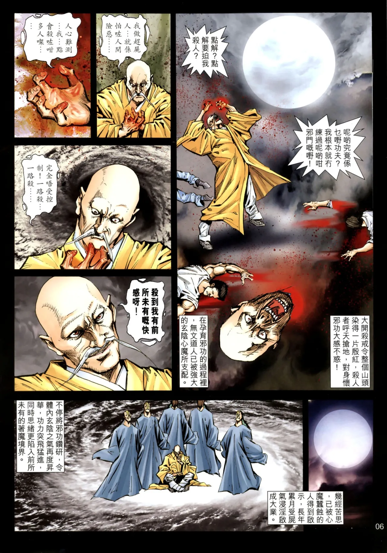 女紅棍 01-17(完) – पृष्ठ 284