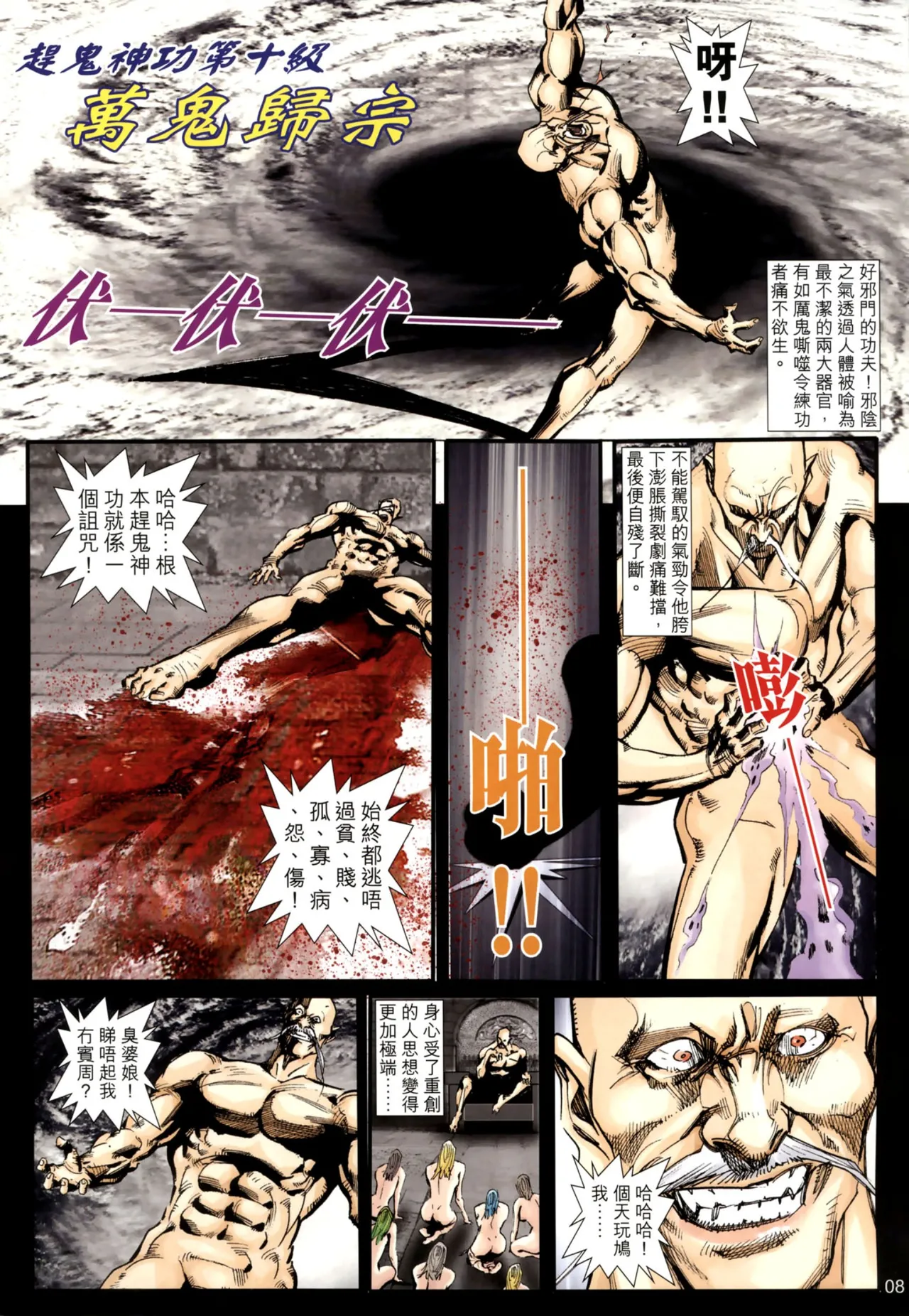 女紅棍 01-17(完) – पृष्ठ 286