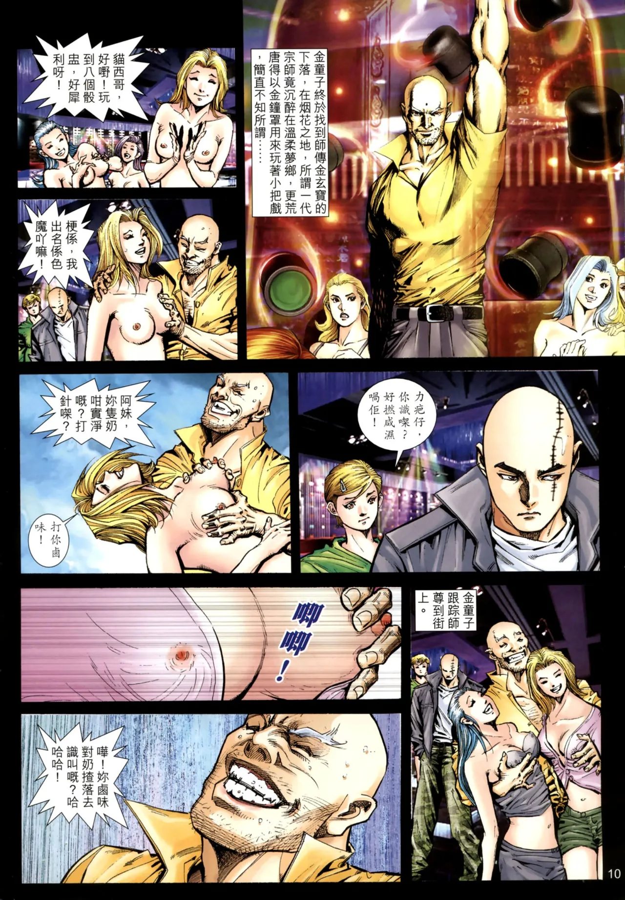 女紅棍 01-17(完) – पृष्ठ 288