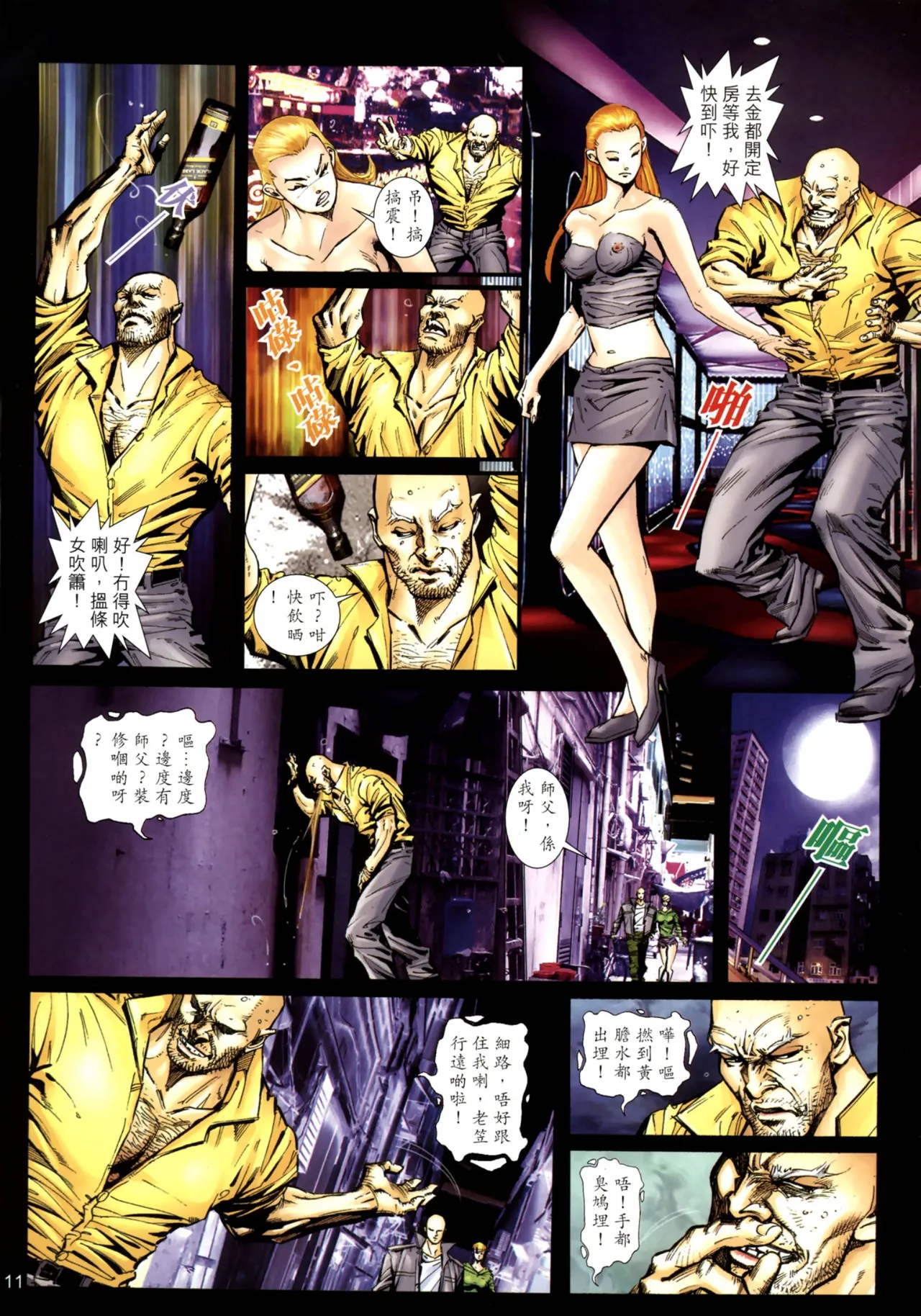 女紅棍 01-17(完) – पृष्ठ 289