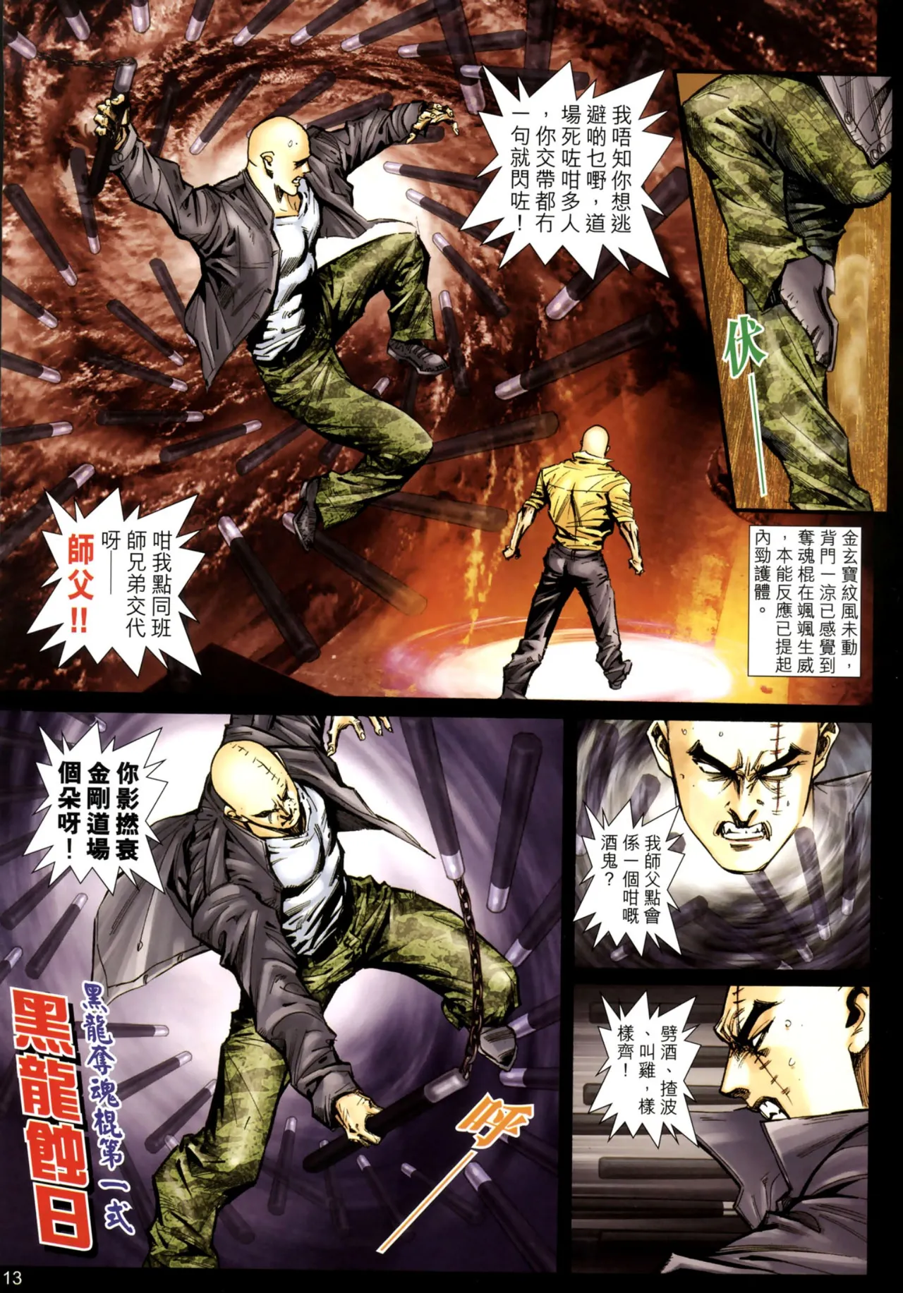 女紅棍 01-17(完) – पृष्ठ 291