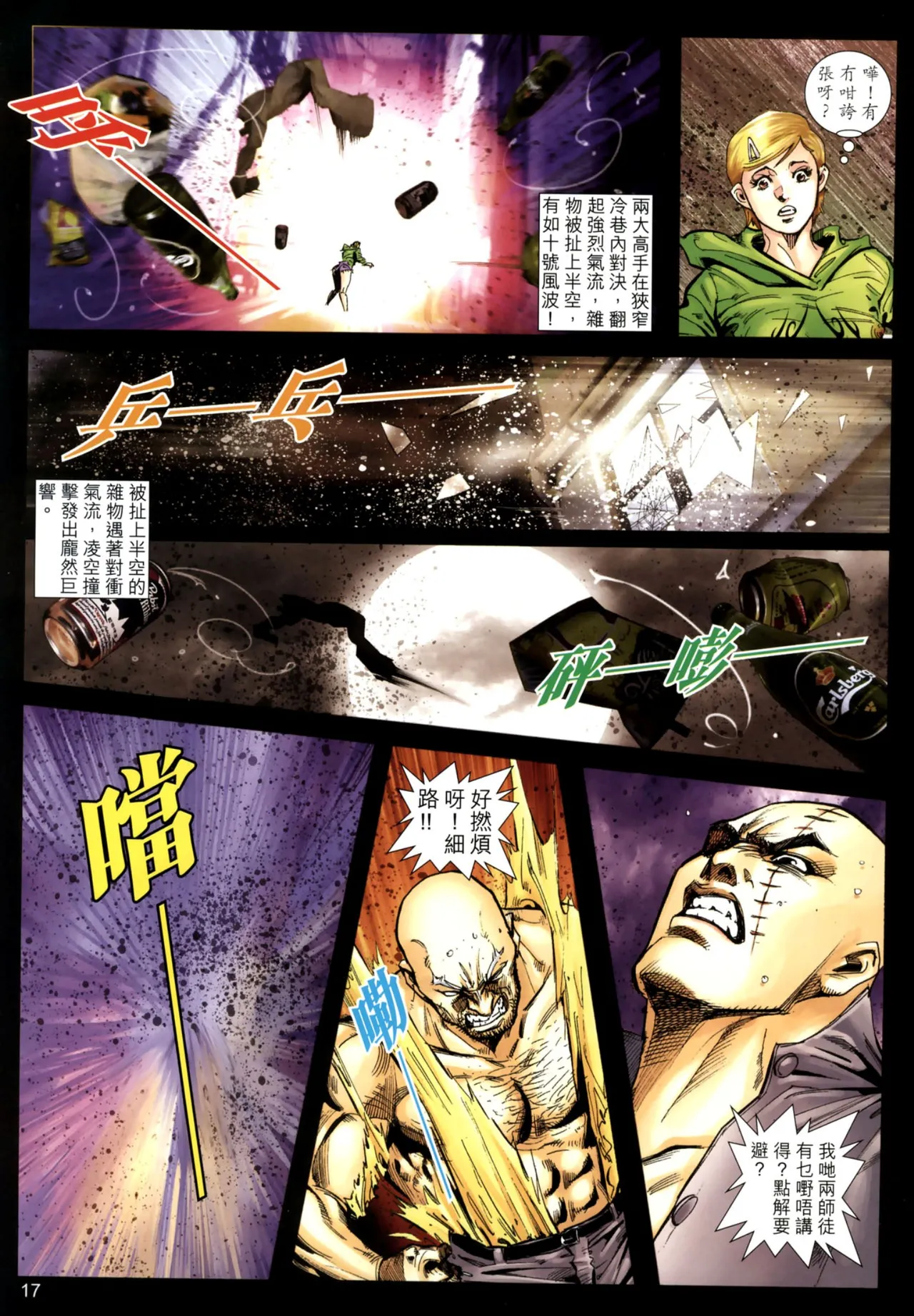 女紅棍 01-17(完) – पृष्ठ 294
