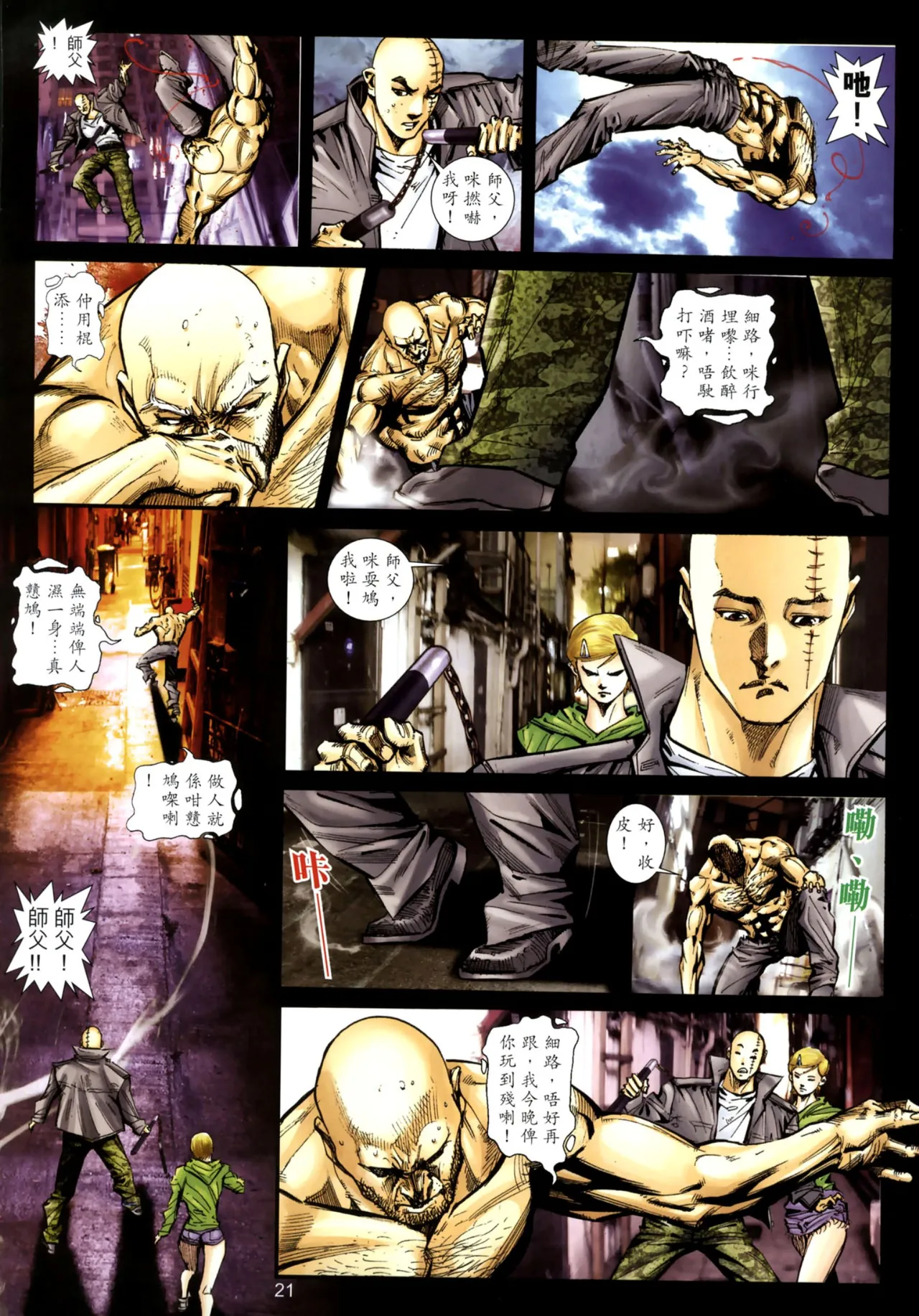 女紅棍 01-17(完) – पृष्ठ 297