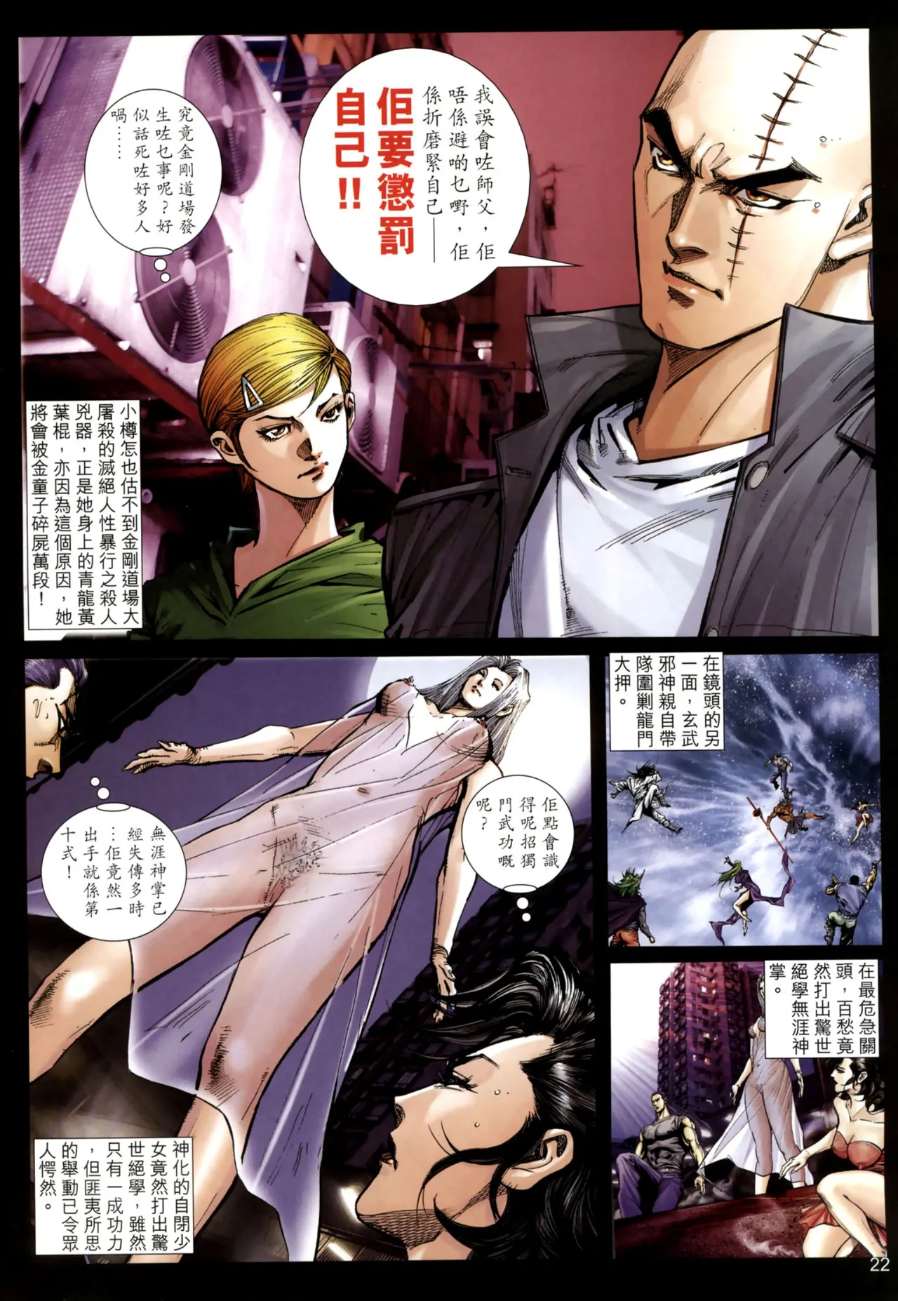 女紅棍 01-17(完) – पृष्ठ 298