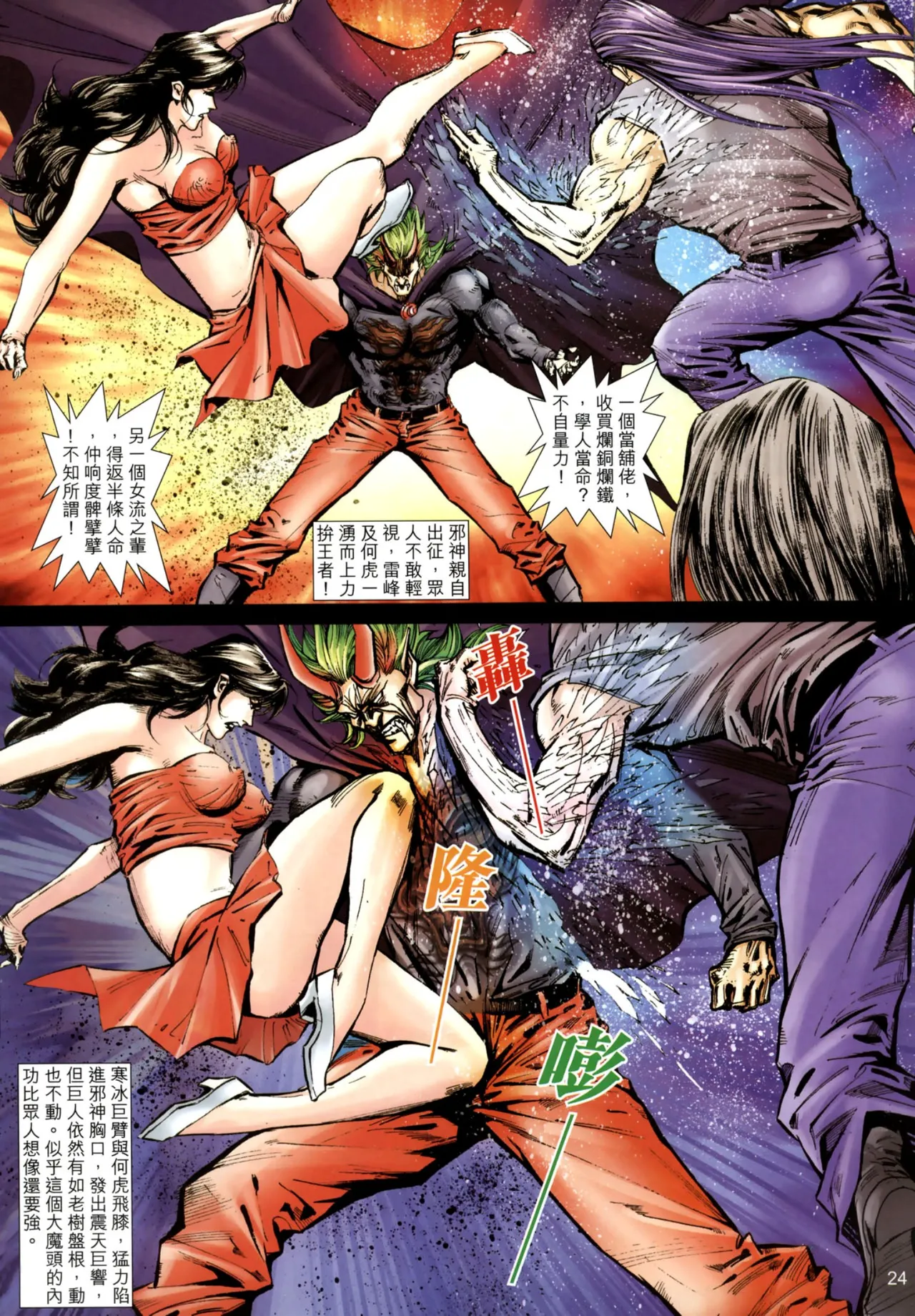 女紅棍 01-17(完) – पृष्ठ 300