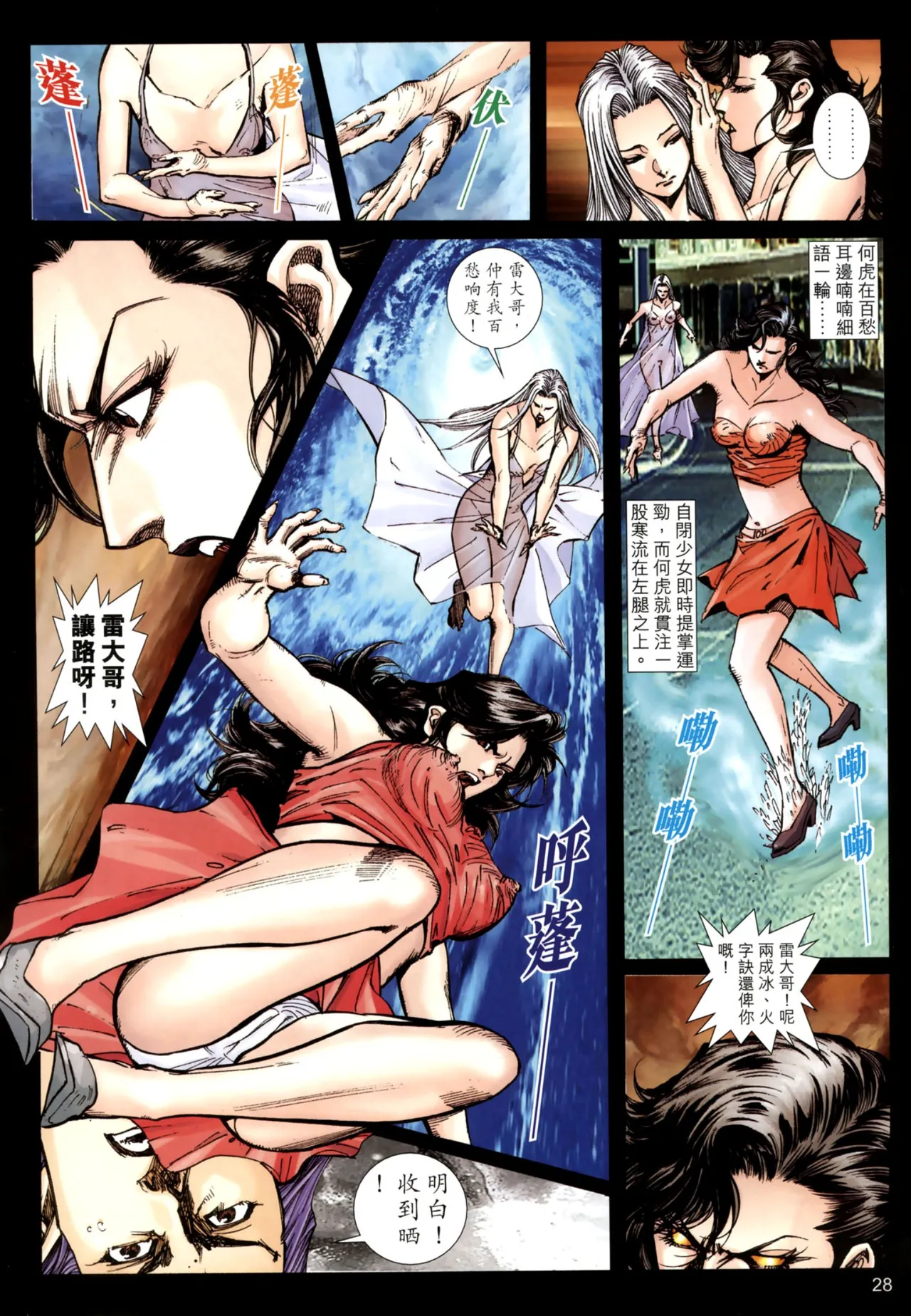 女紅棍 01-17(完) – पृष्ठ 304