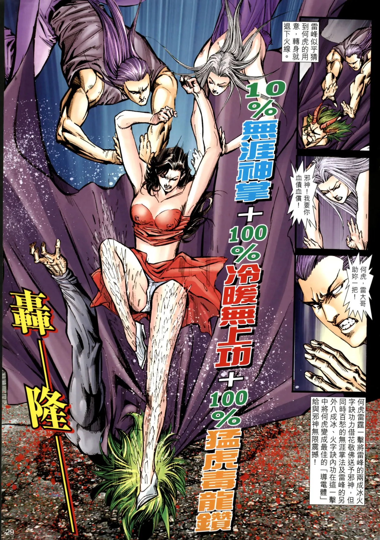 女紅棍 01-17(完) – पृष्ठ 305