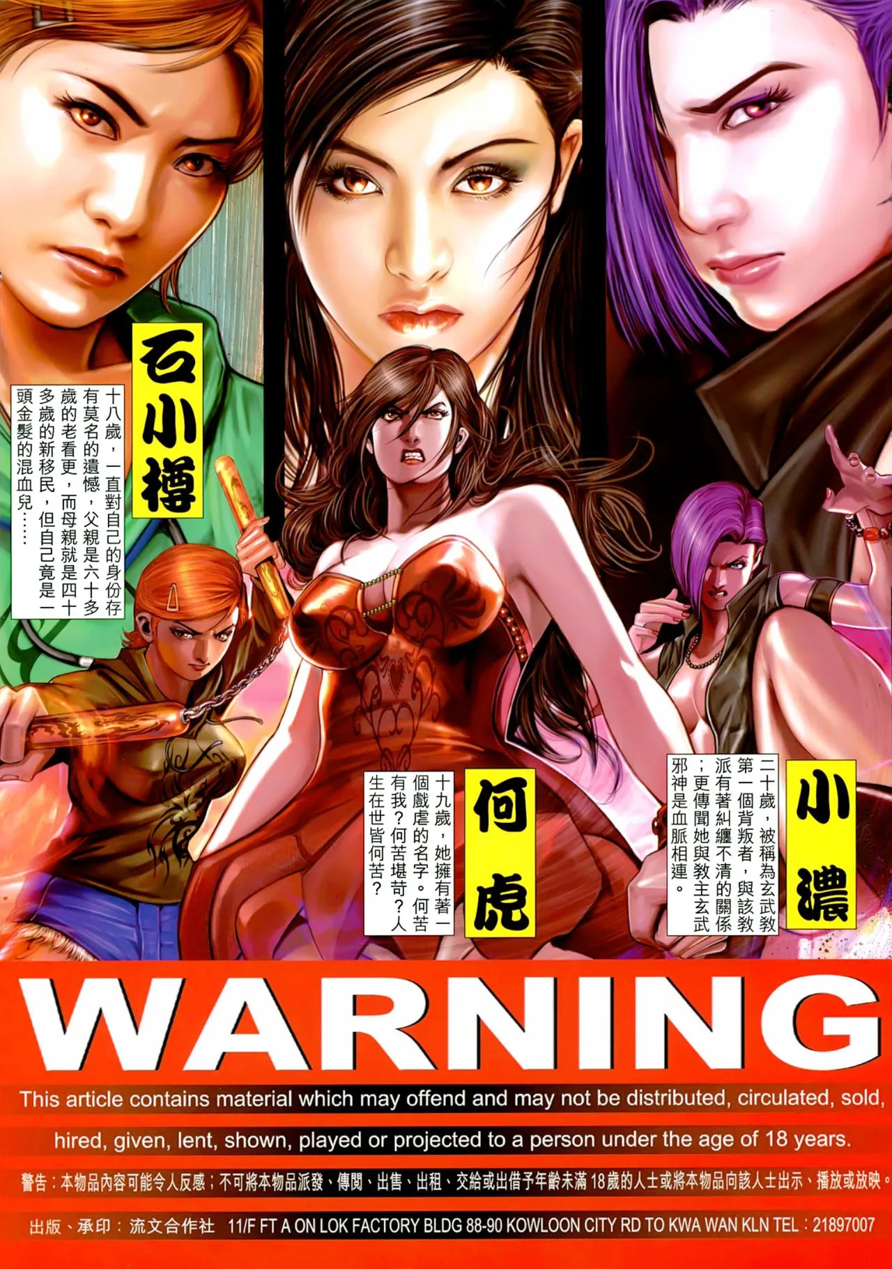 女紅棍 01-17(完) – पृष्ठ 312