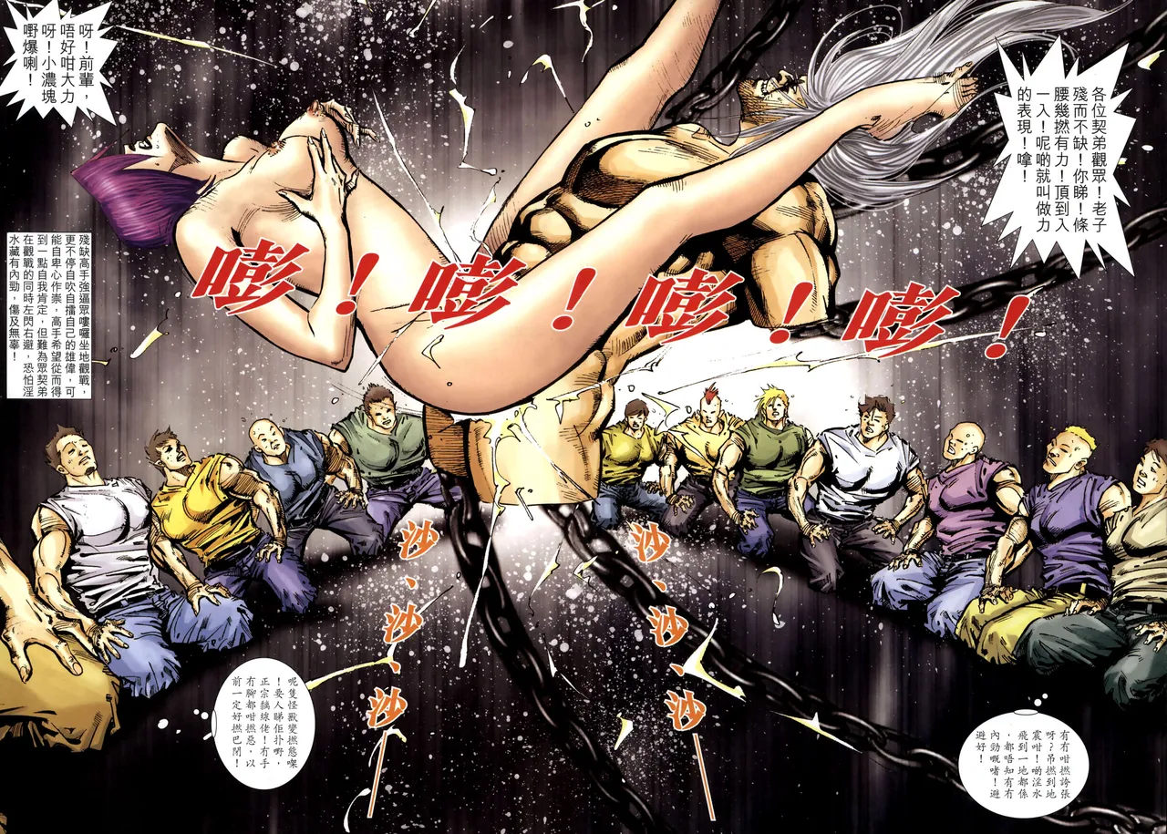 女紅棍 01-17(完) – पृष्ठ 319