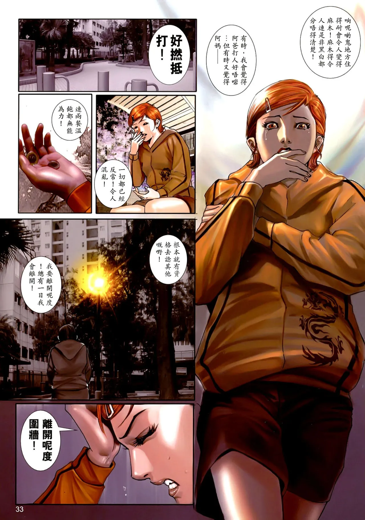 女紅棍 01-17(完) – पृष्ठ 32