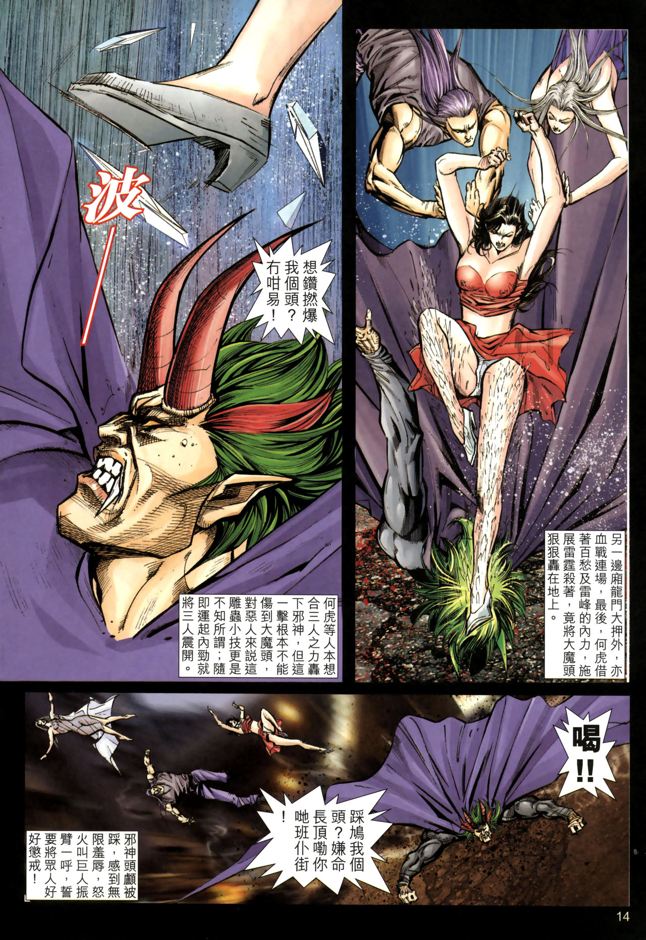 女紅棍 01-17(完) – पृष्ठ 324