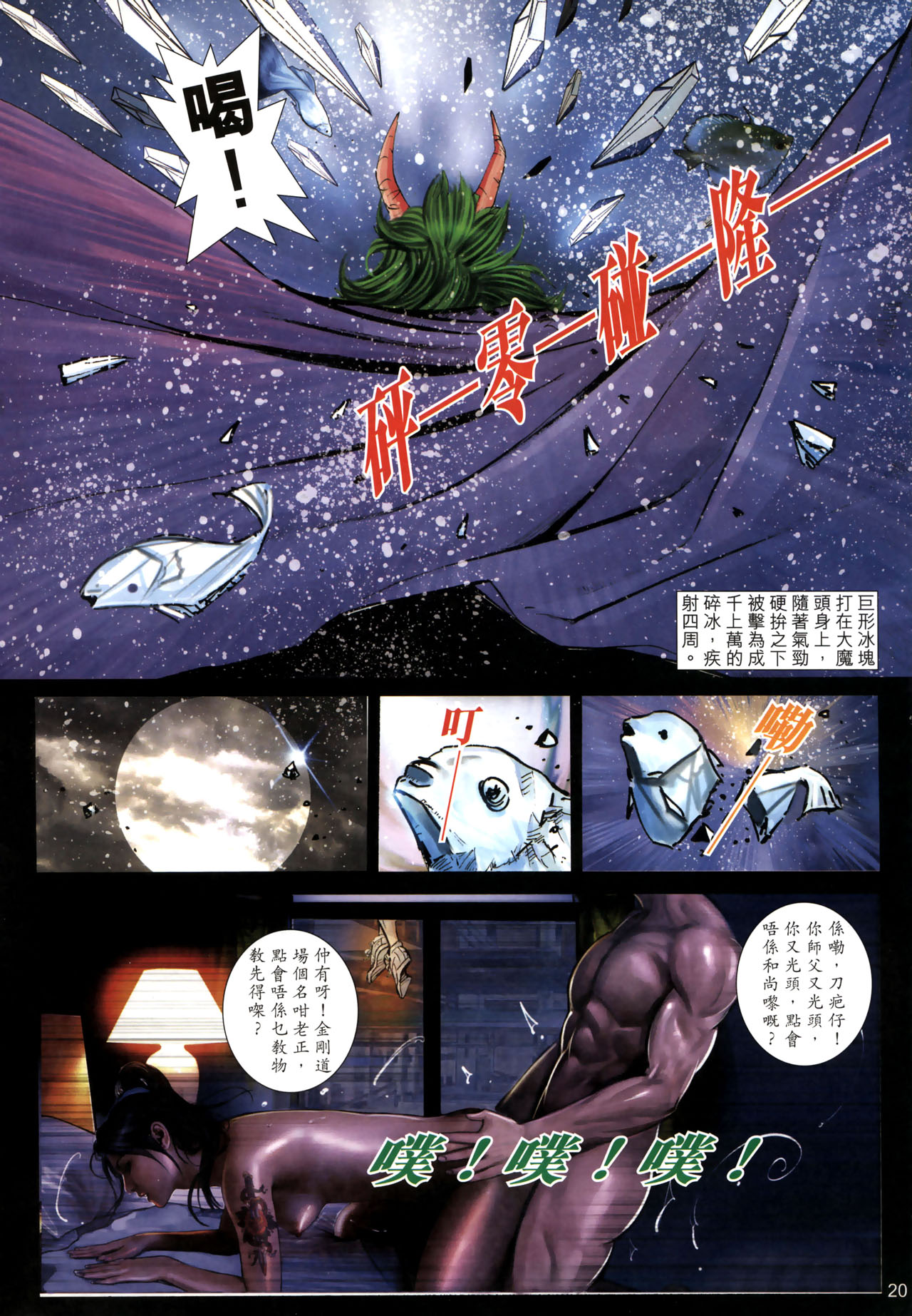 女紅棍 01-17(完) – पृष्ठ 328