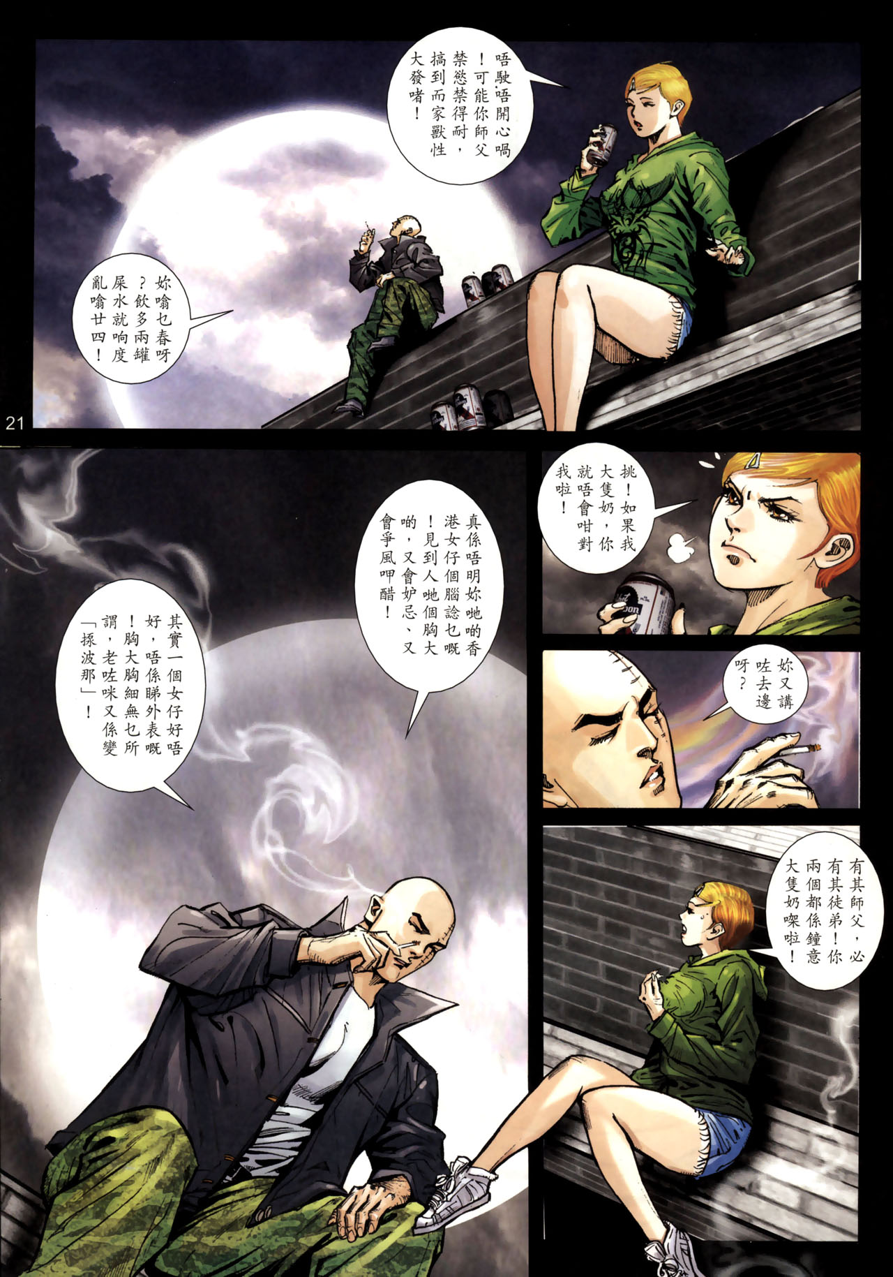 女紅棍 01-17(完) – पृष्ठ 329
