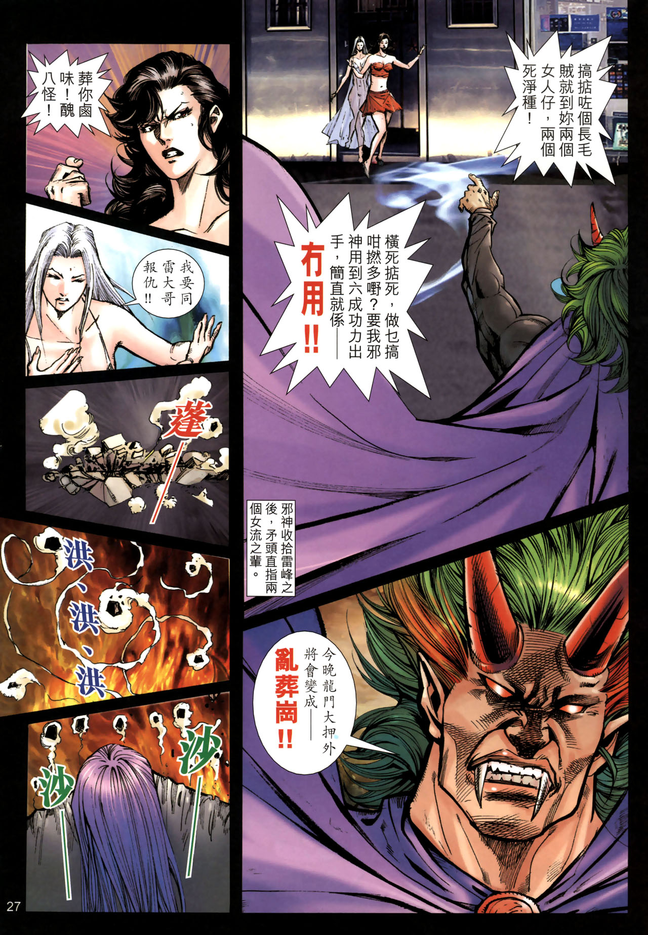 女紅棍 01-17(完) – पृष्ठ 335