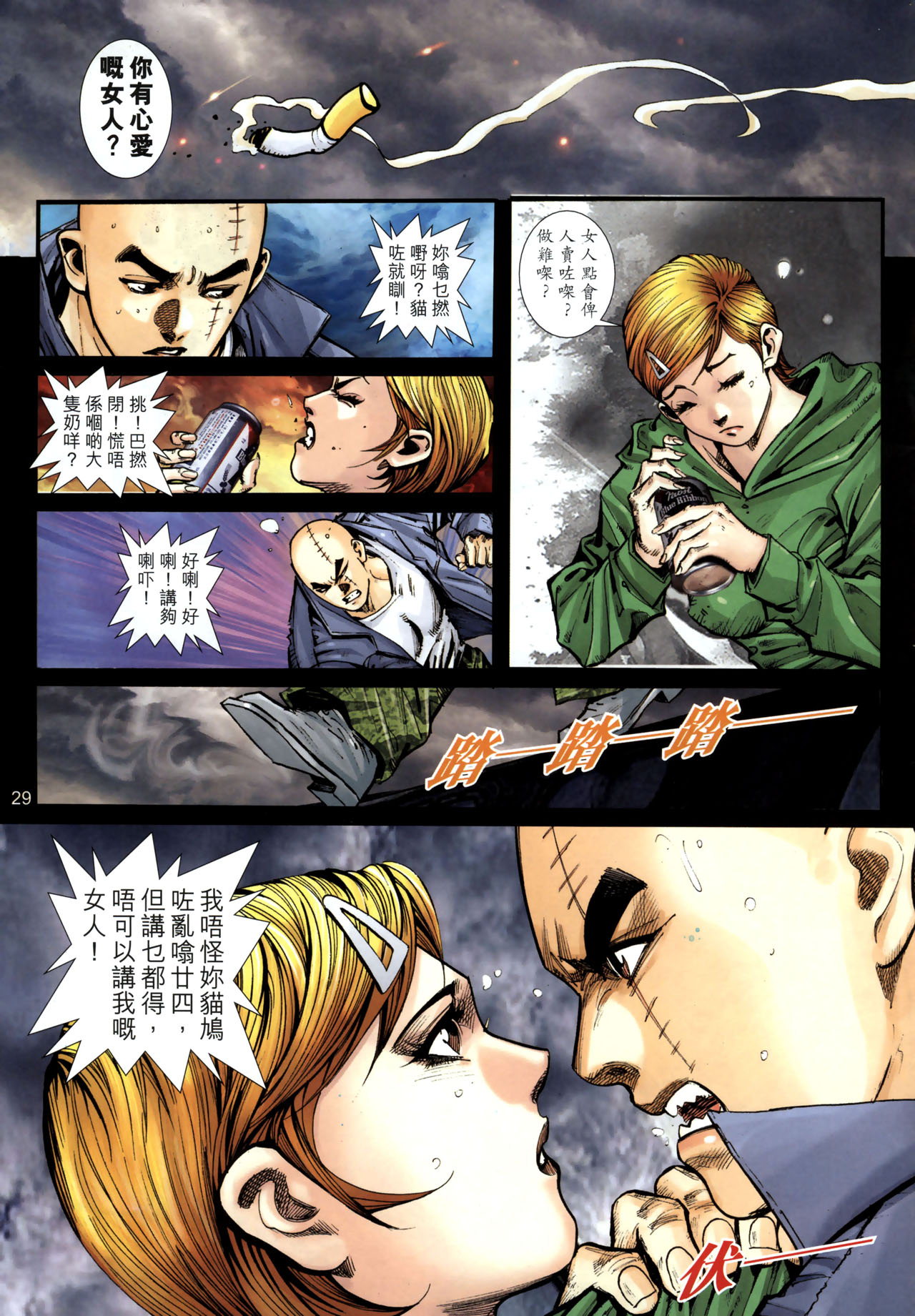 女紅棍 01-17(完) – पृष्ठ 337