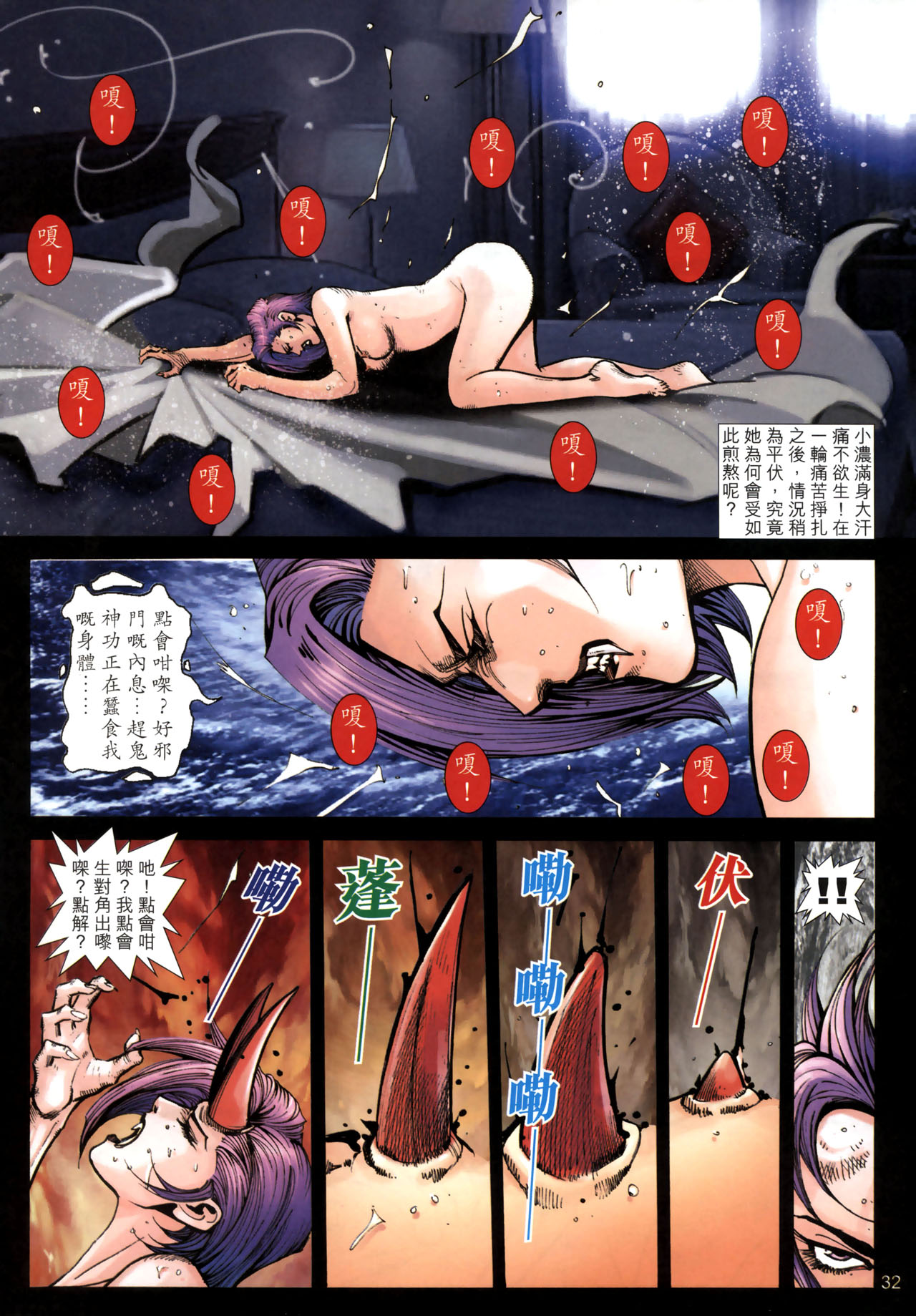 女紅棍 01-17(完) – पृष्ठ 340