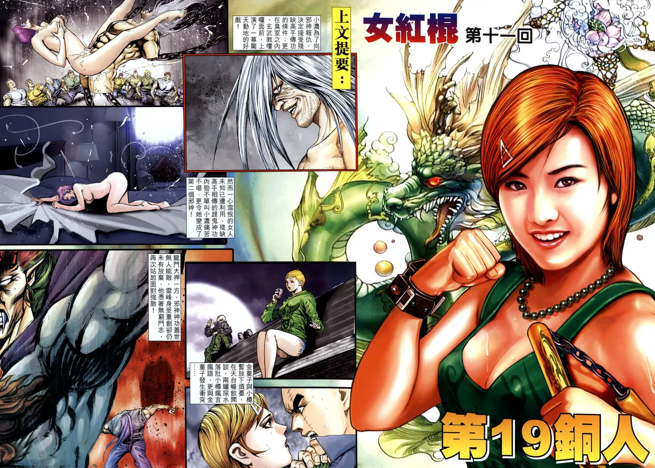 女紅棍 01-17(完) – पृष्ठ 346
