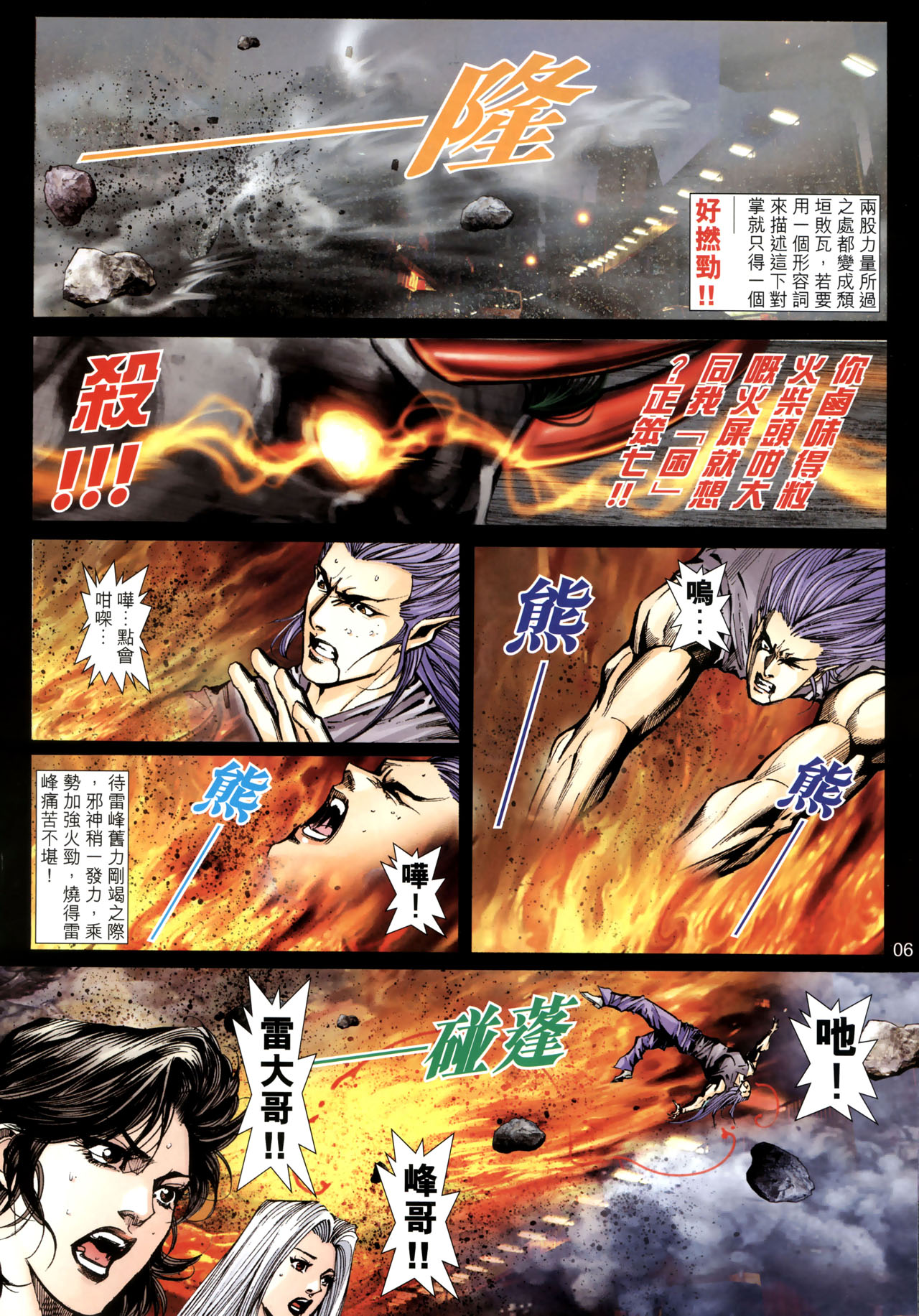 女紅棍 01-17(完) – पृष्ठ 350