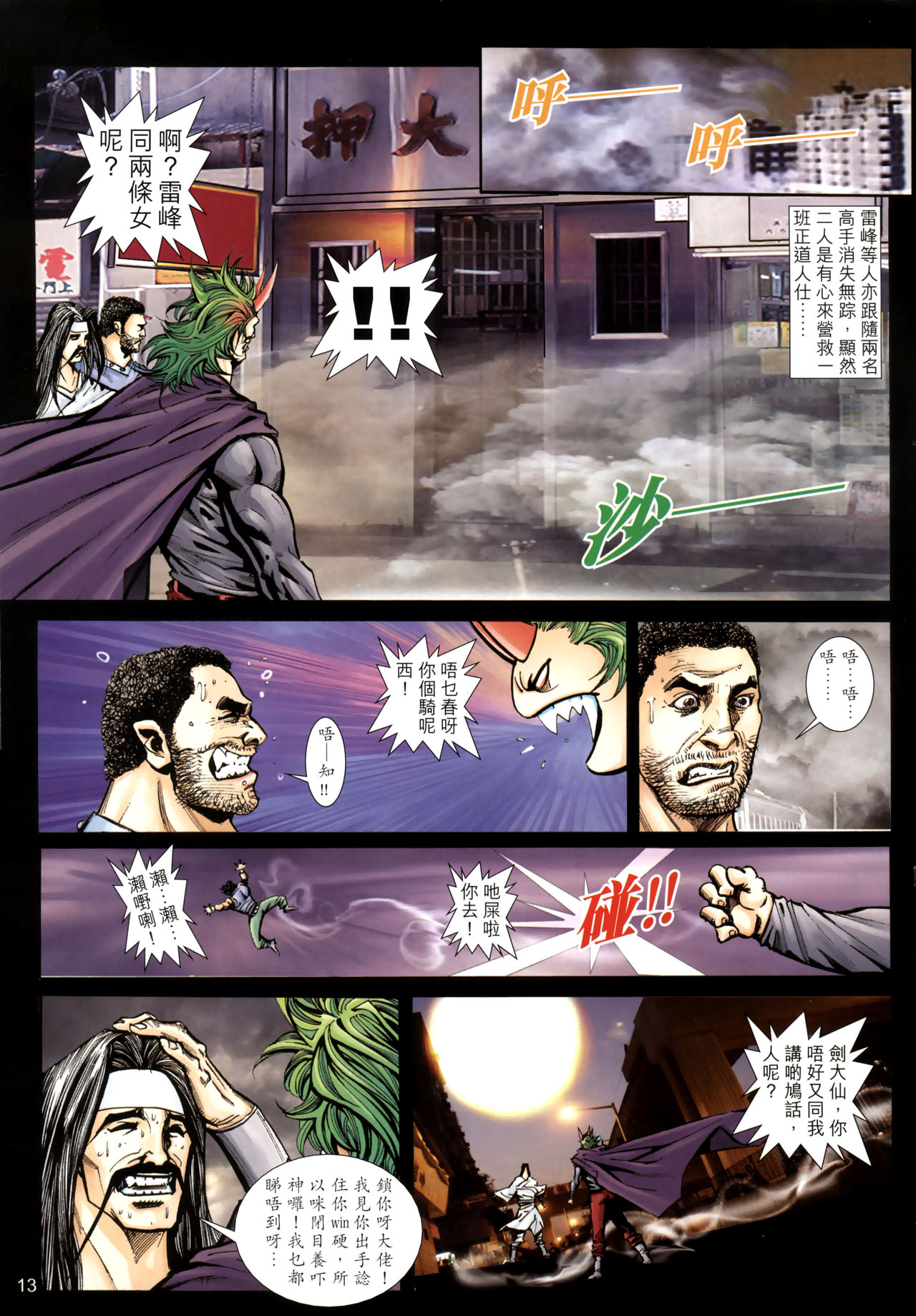 女紅棍 01-17(完) – पृष्ठ 355