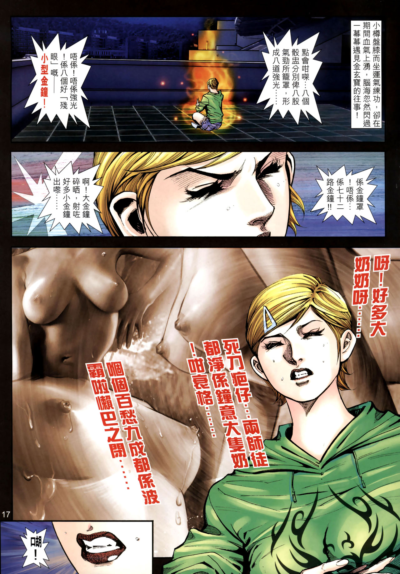 女紅棍 01-17(完) – पृष्ठ 359