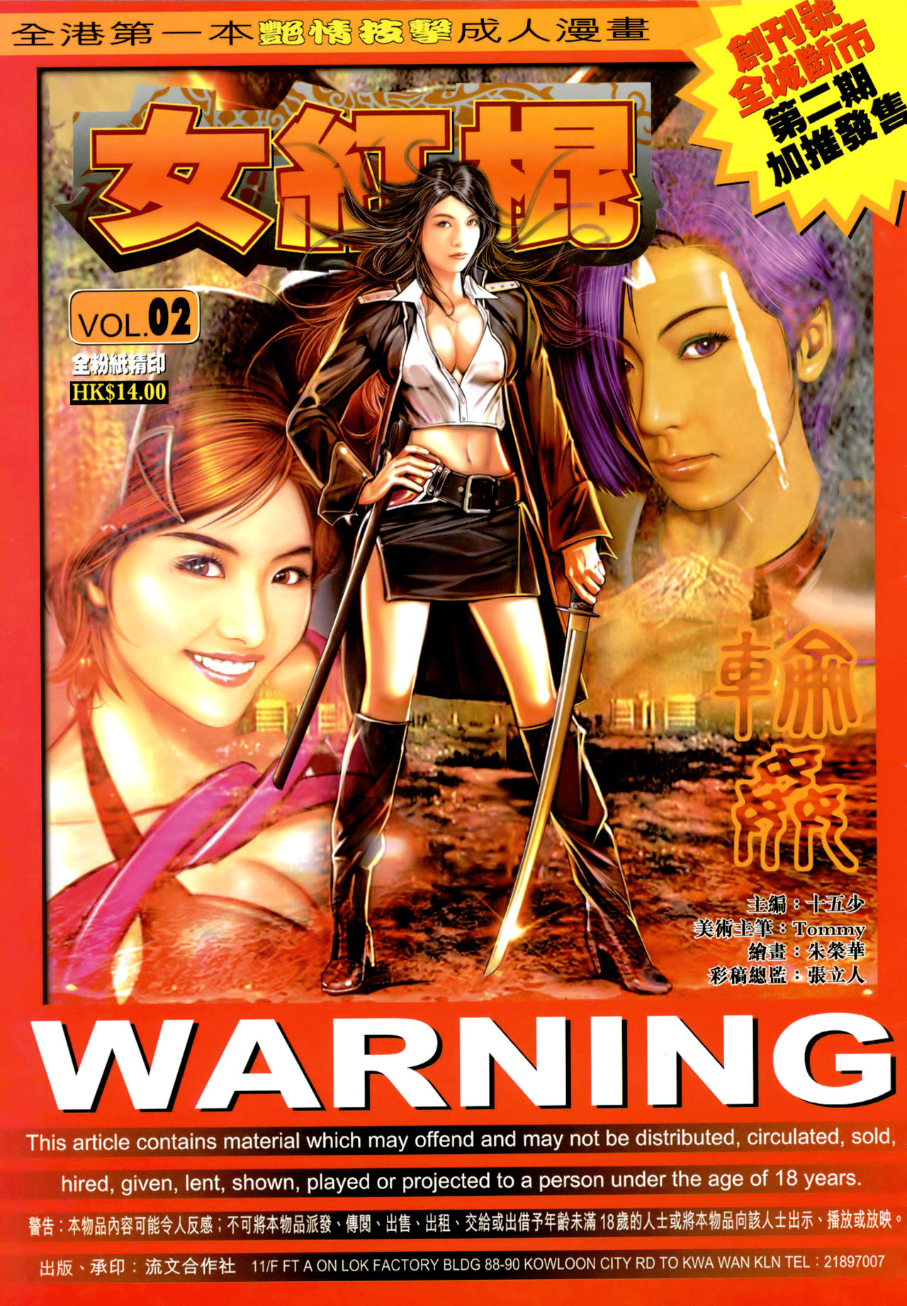 女紅棍 01-17(完) – पृष्ठ 36